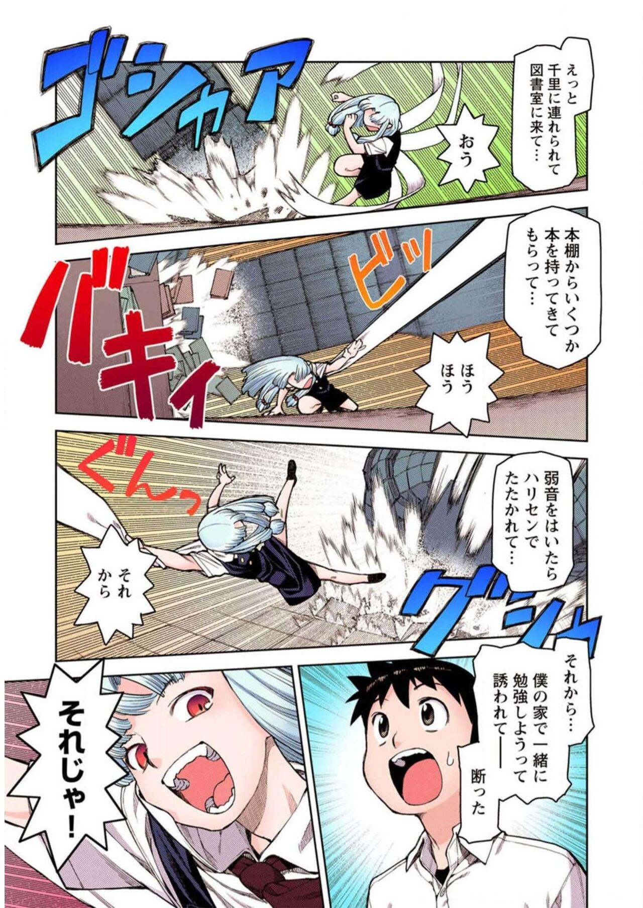 Tsugumomo Digital Colored Comics V1 Bildnummer 139