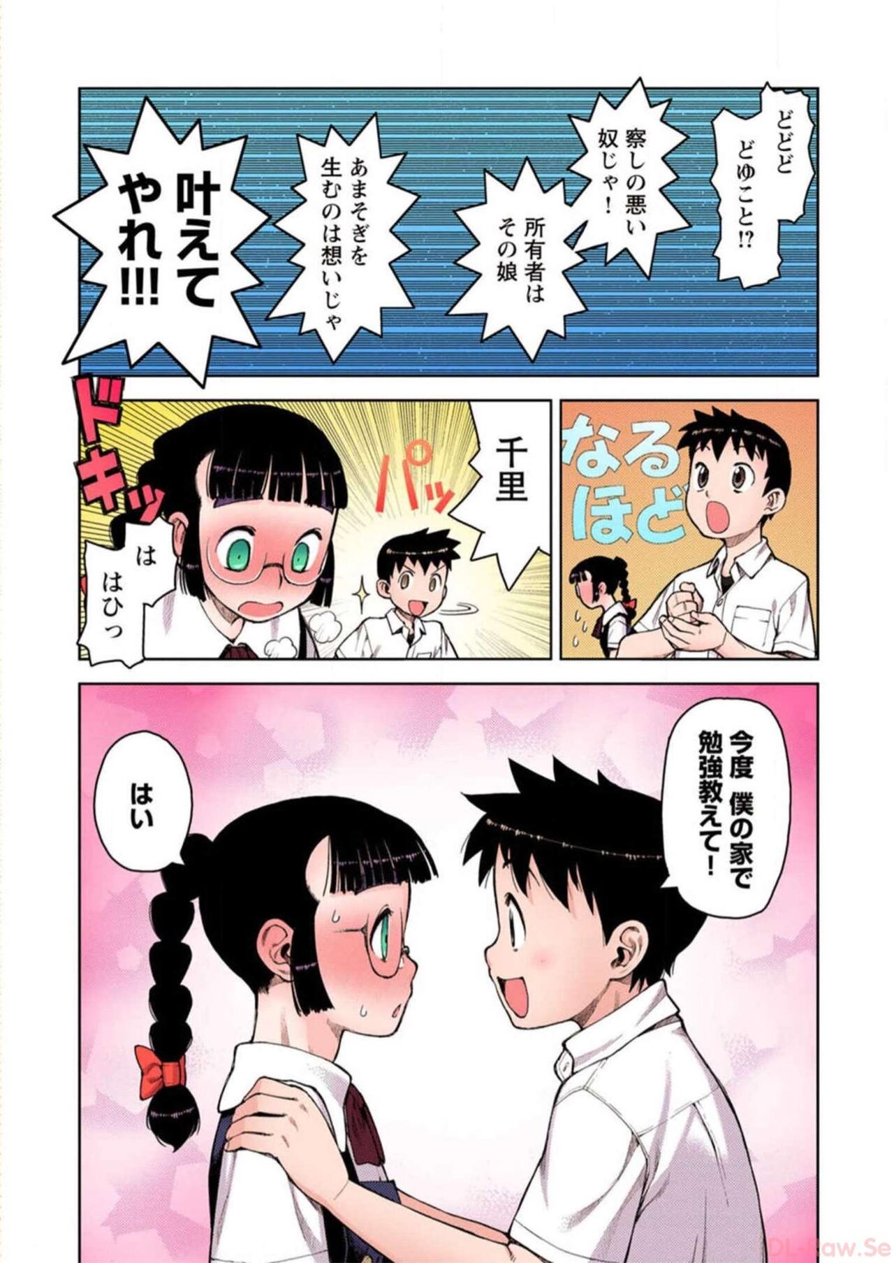 Tsugumomo Digital Colored Comics V1 Bildnummer 140