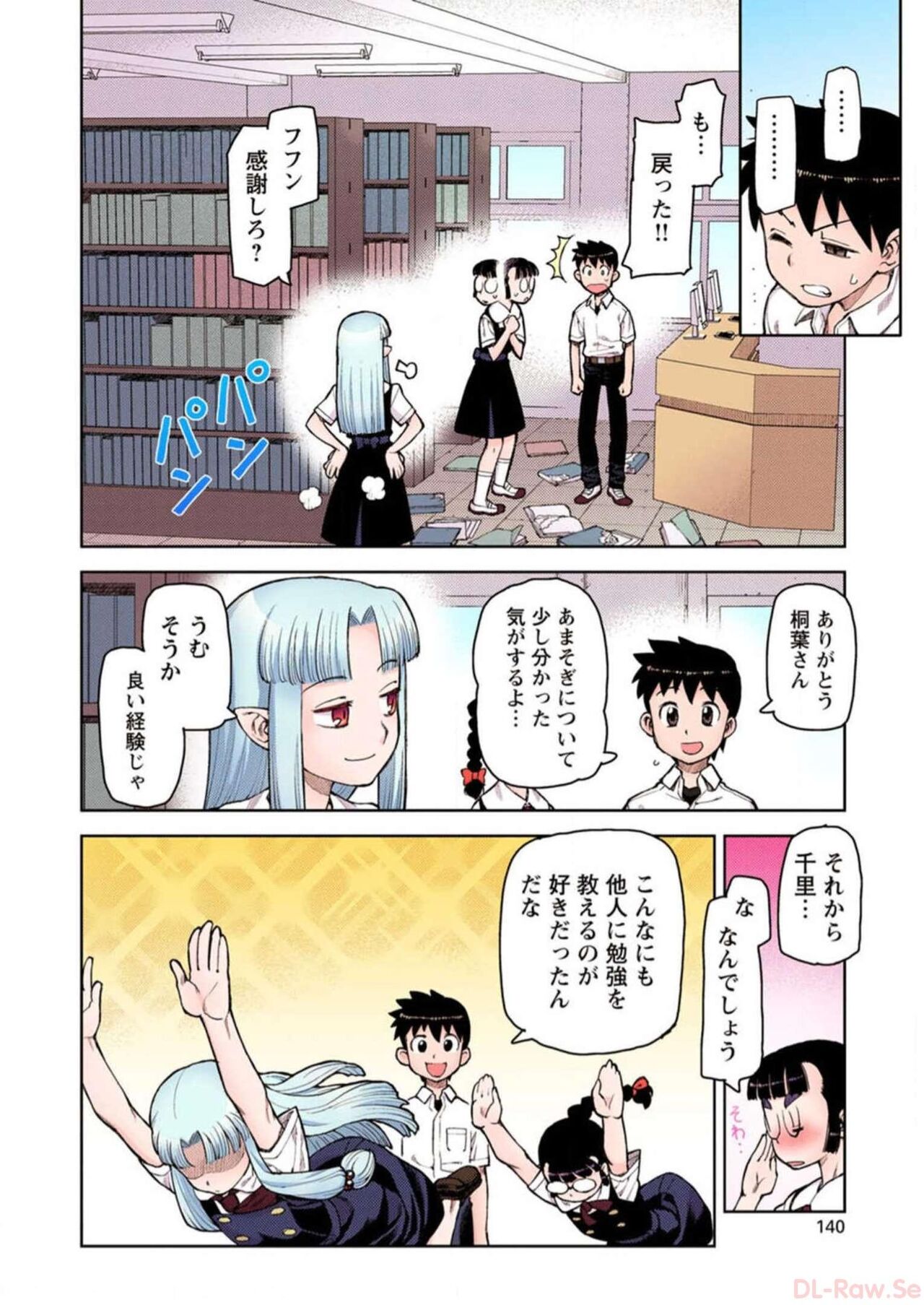 Tsugumomo Digital Colored Comics V1 Bildnummer 142