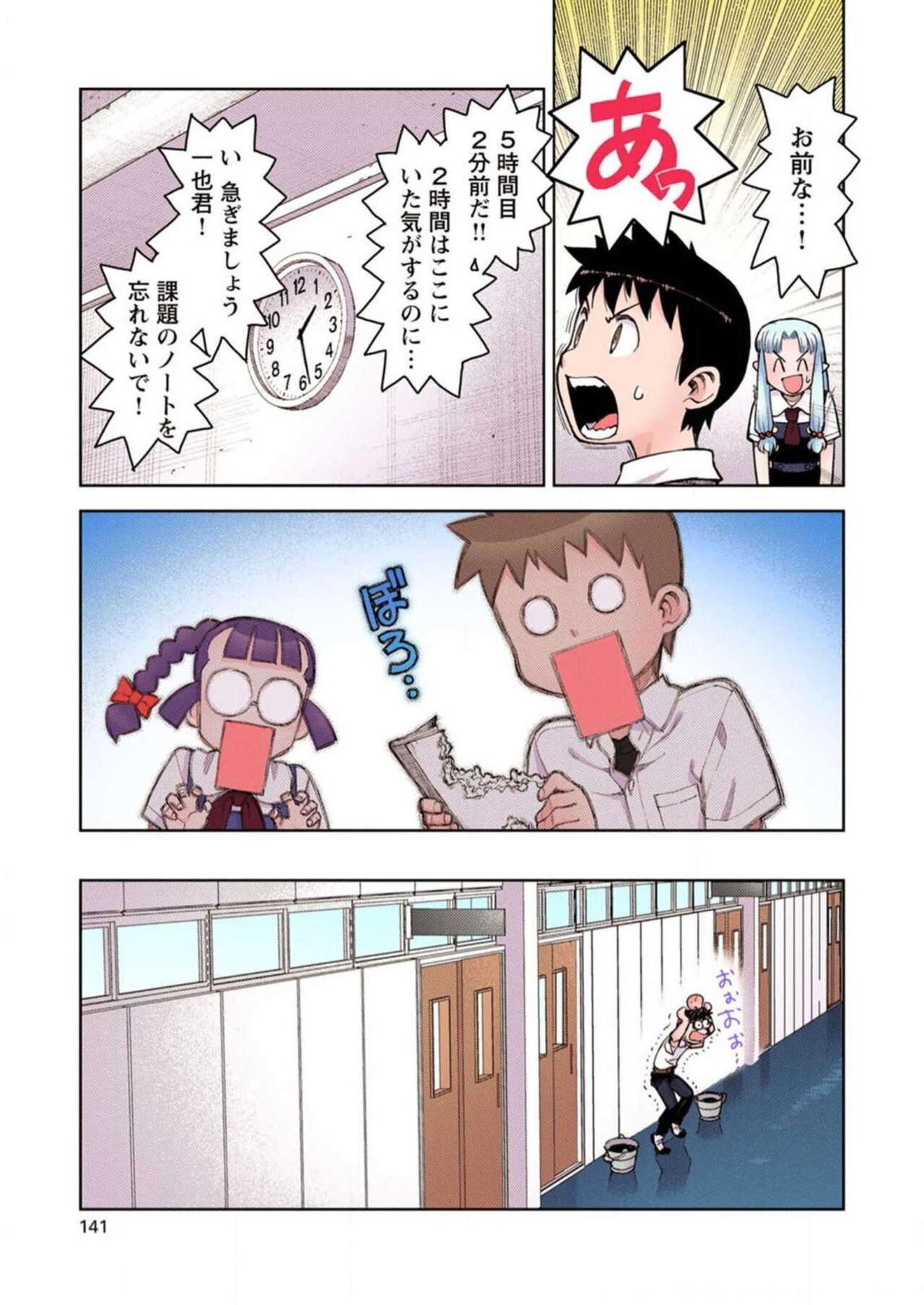 Tsugumomo Digital Colored Comics V1 Bildnummer 143