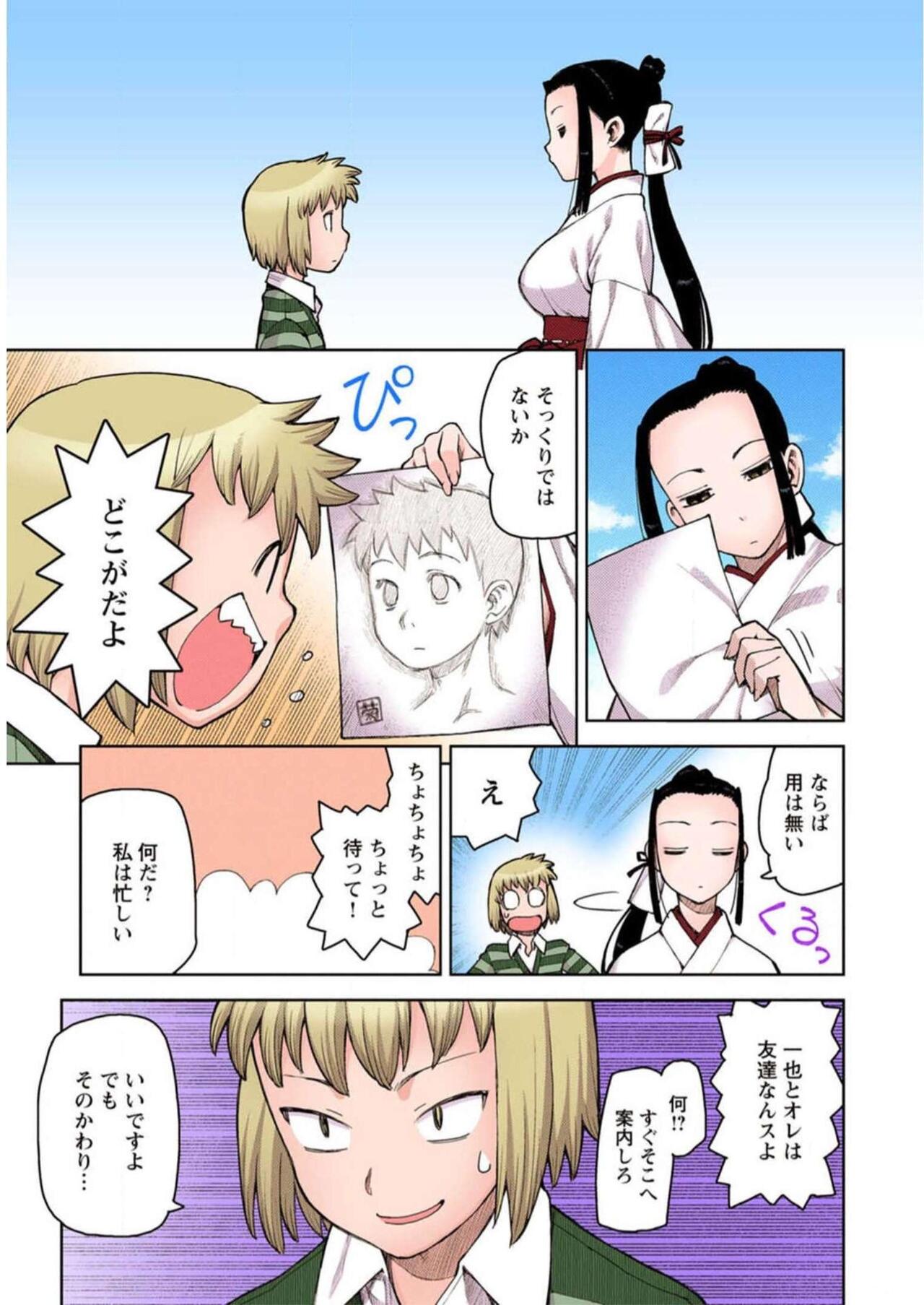 Tsugumomo Digital Colored Comics V1 Bildnummer 147