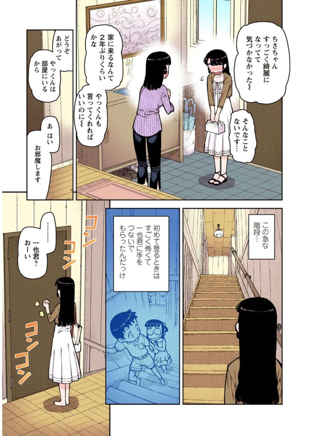 Tsugumomo Digital Colored Comics V1 Bildnummer 149