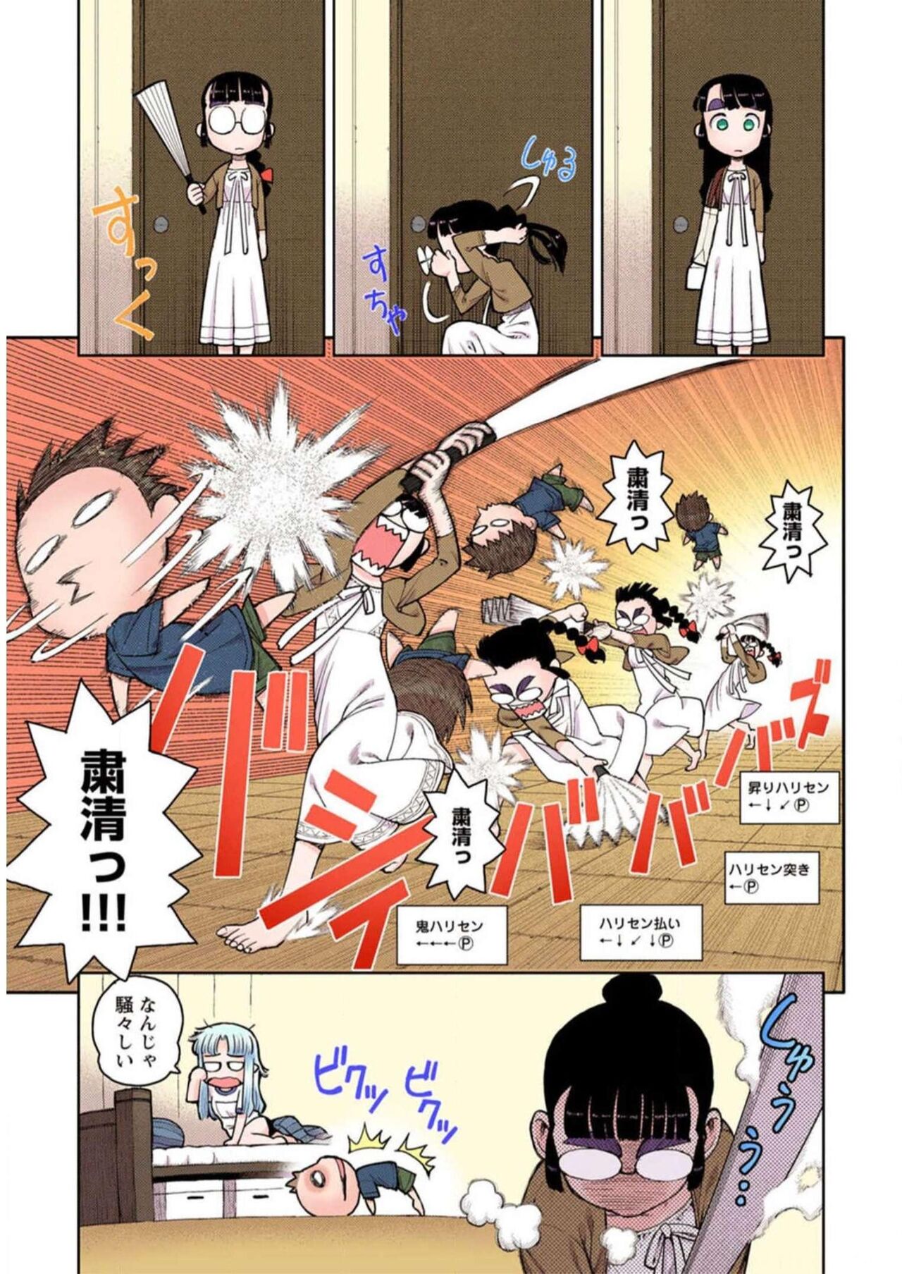Tsugumomo Digital Colored Comics V1 Bildnummer 151