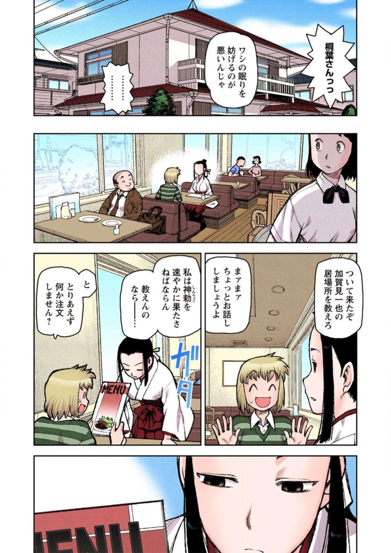 Tsugumomo Digital Colored Comics V1 Bildnummer 153