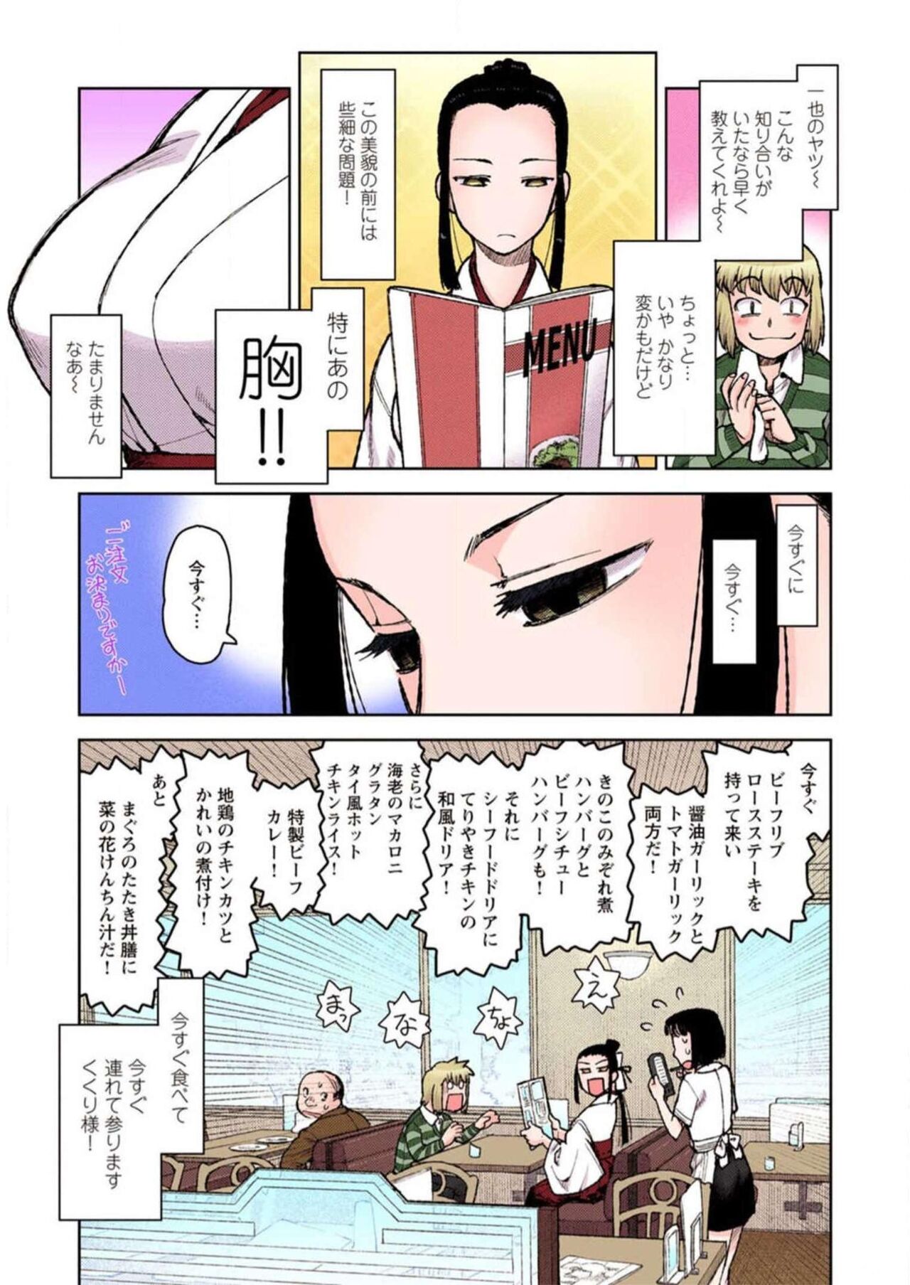 Tsugumomo Digital Colored Comics V1 Bildnummer 155