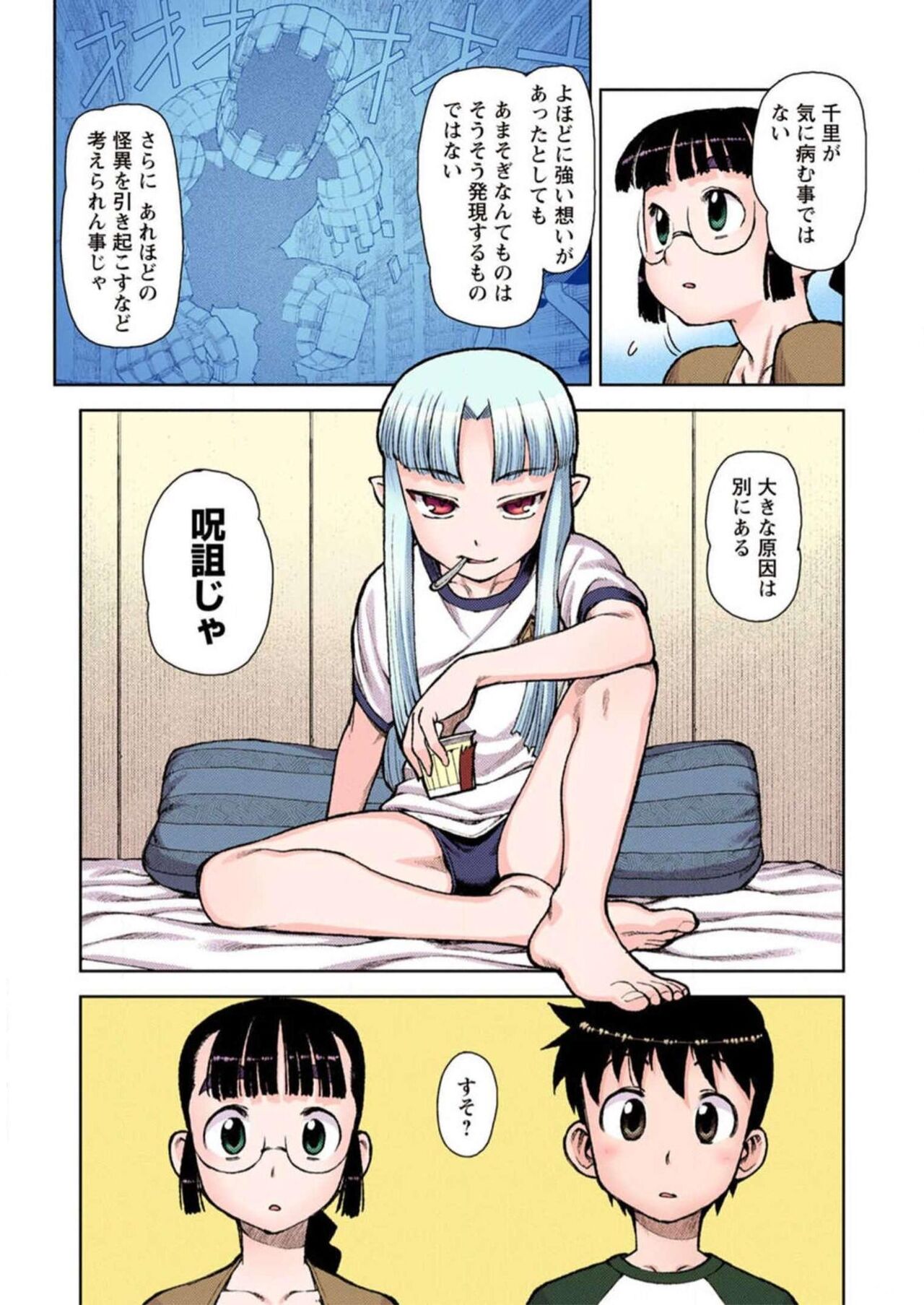 Tsugumomo Digital Colored Comics V1 Bildnummer 157