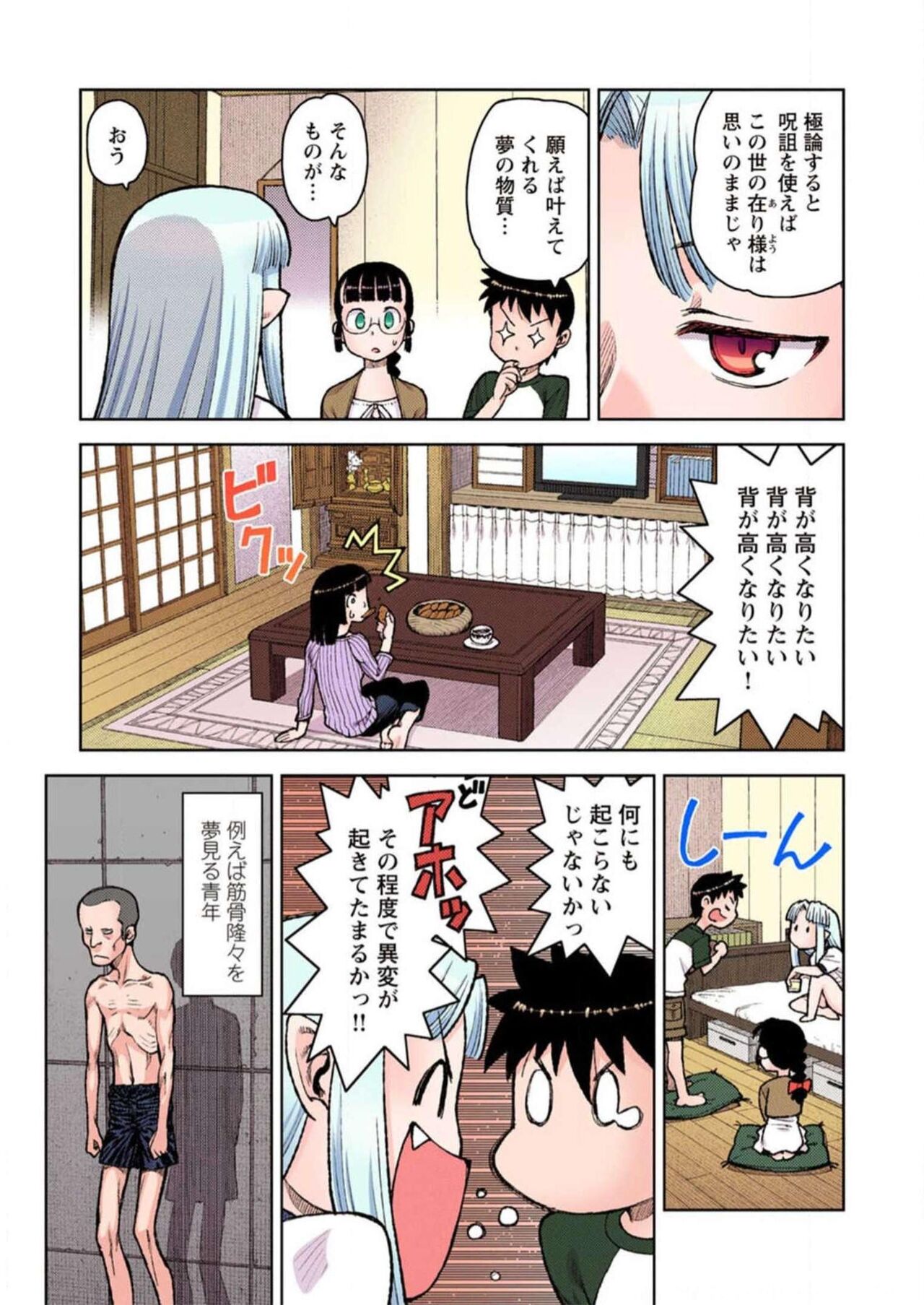 Tsugumomo Digital Colored Comics V1 Bildnummer 159