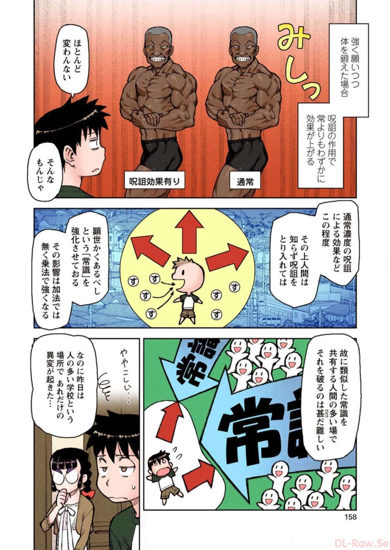 Tsugumomo Digital Colored Comics V1 Bildnummer 160