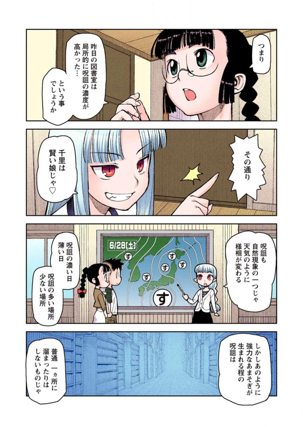 Tsugumomo Digital Colored Comics V1 Bildnummer 161