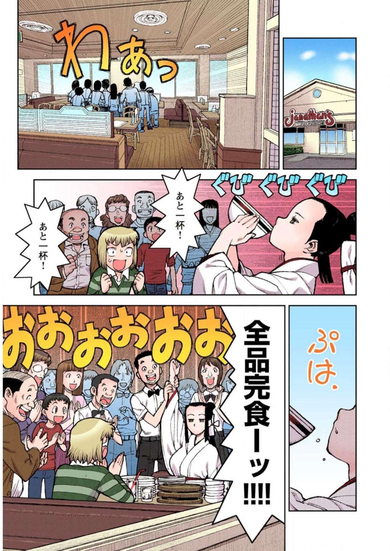 Tsugumomo Digital Colored Comics V1 Bildnummer 163