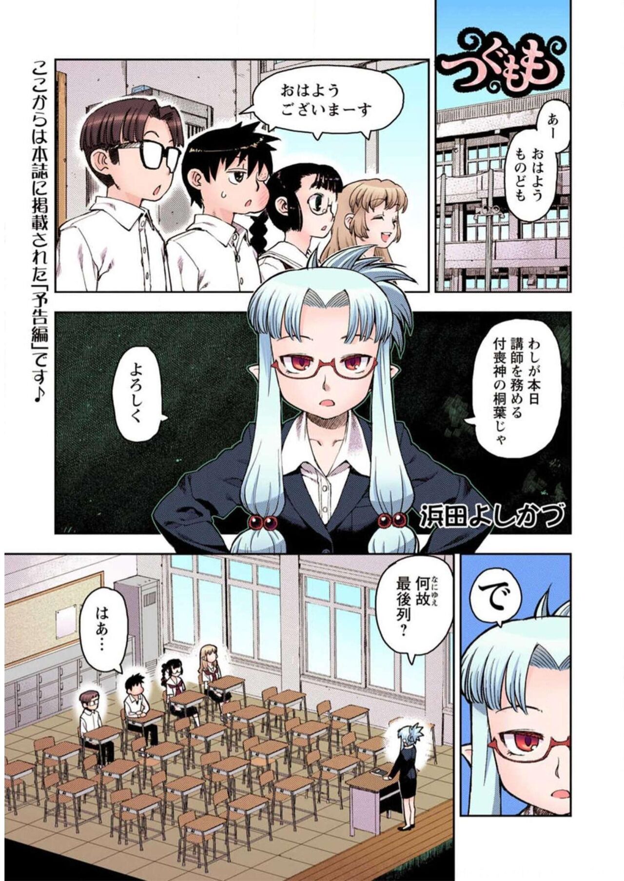 Tsugumomo Digital Colored Comics V1 Bildnummer 167