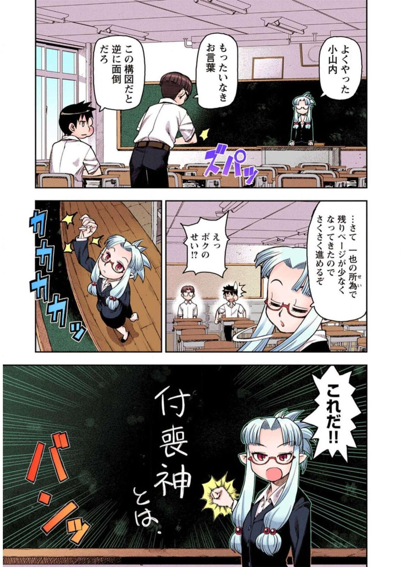 Tsugumomo Digital Colored Comics V1 Bildnummer 169