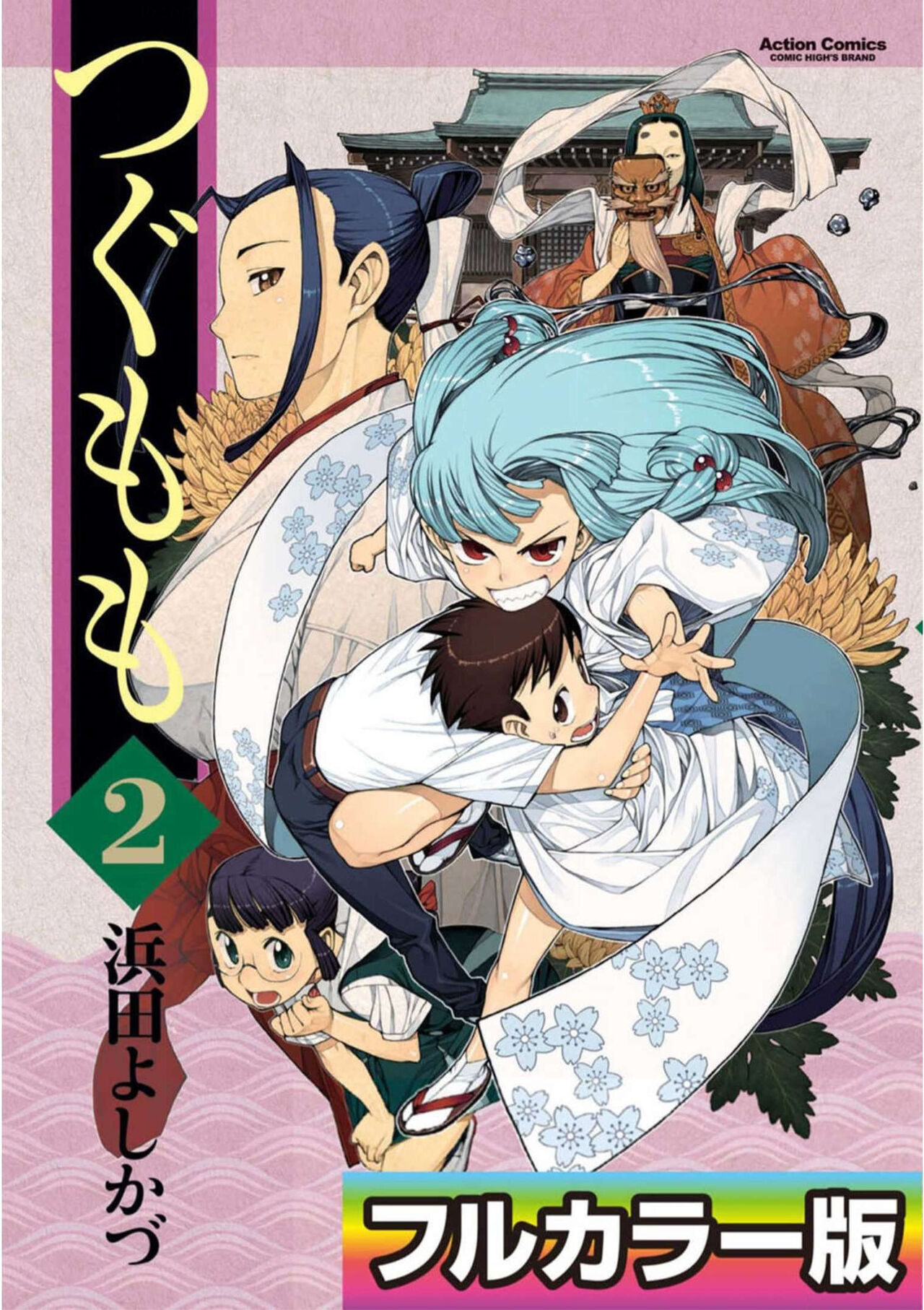 Tsugumomo Digital Colored Comics V2 图片编号 1