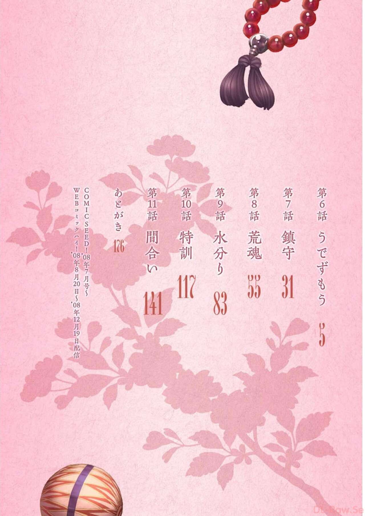 Tsugumomo Digital Colored Comics V2 图片编号 4