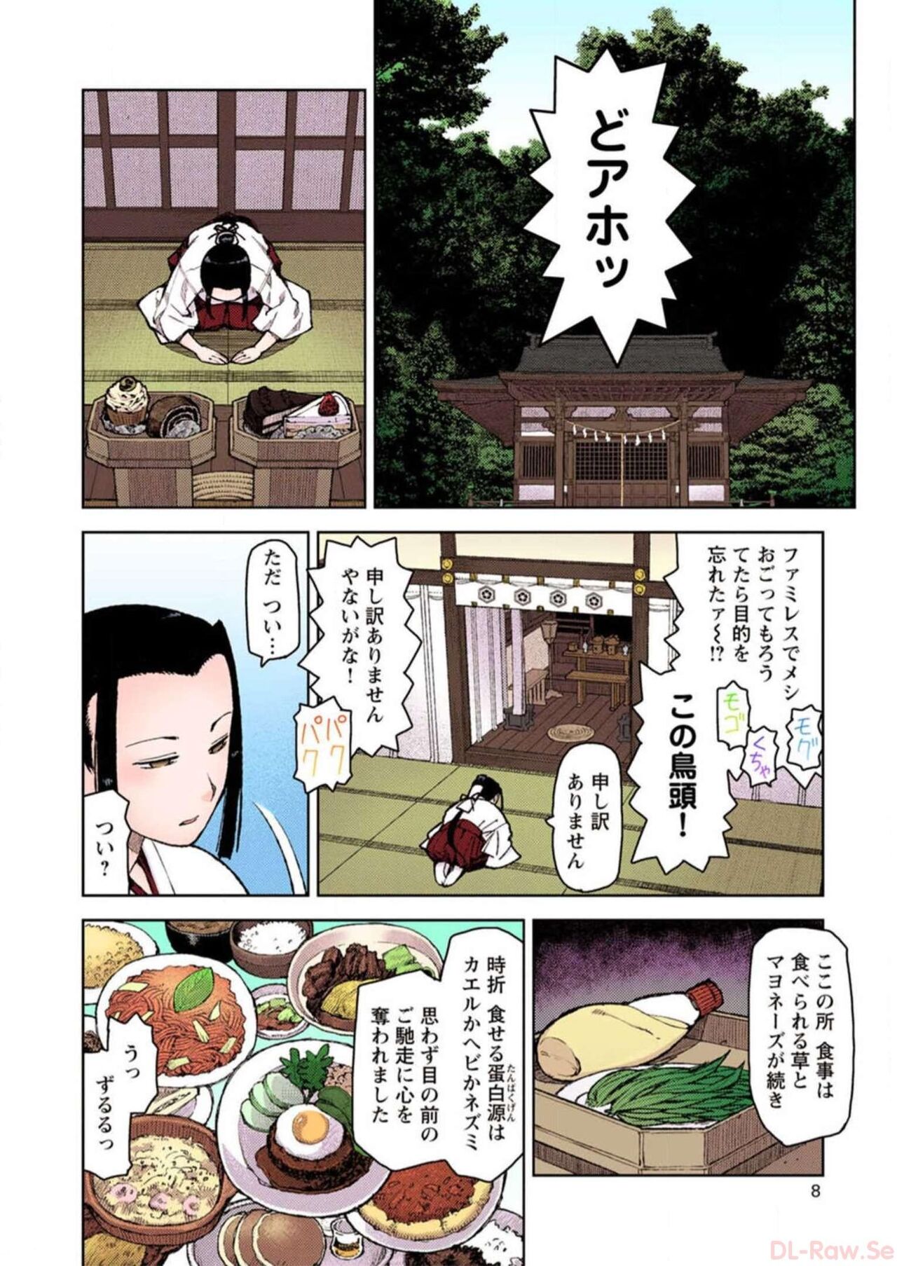 Tsugumomo Digital Colored Comics V2 图片编号 8