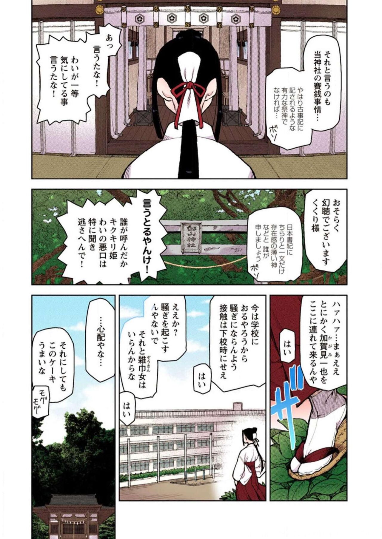 Tsugumomo Digital Colored Comics V2 图片编号 9