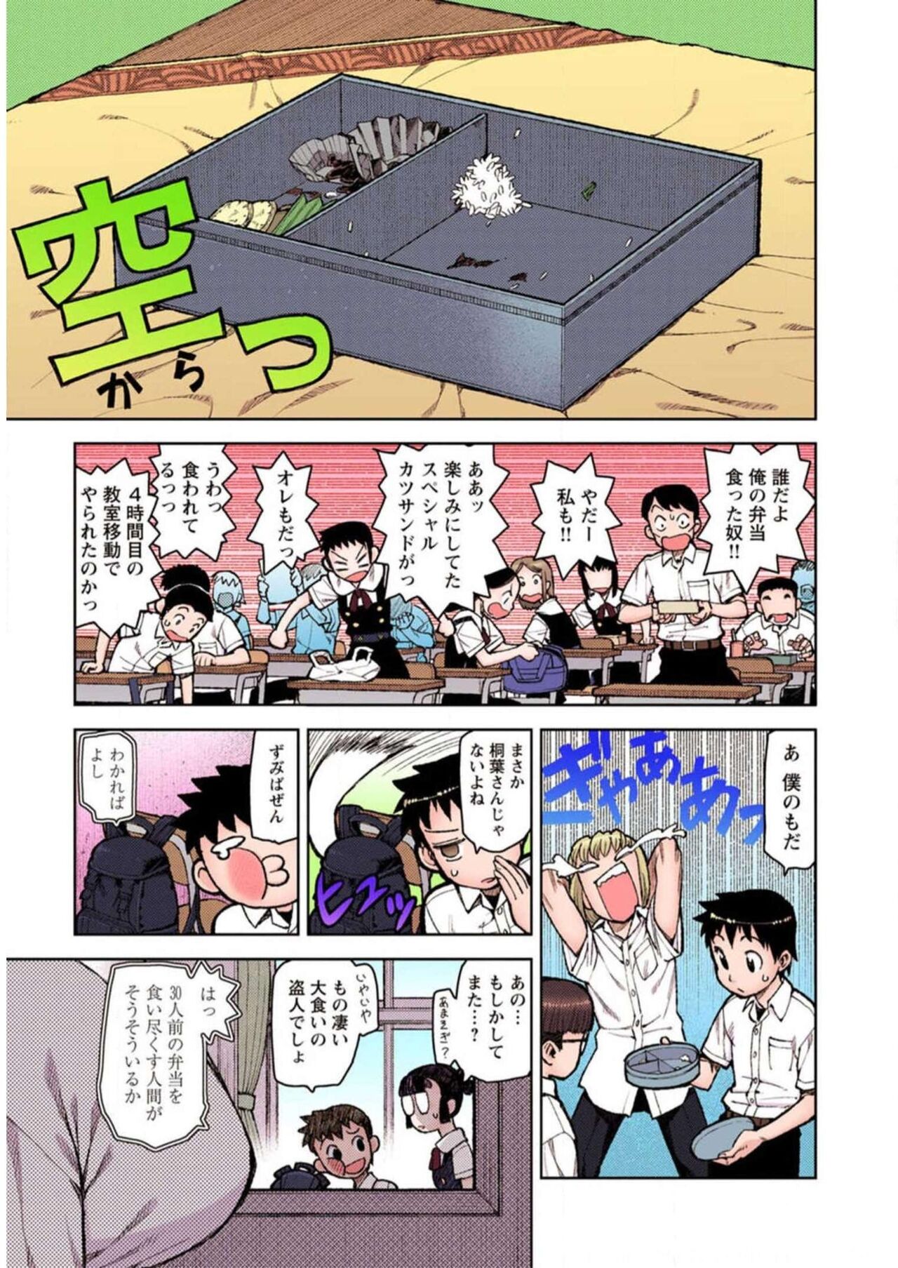 Tsugumomo Digital Colored Comics V2 图片编号 11