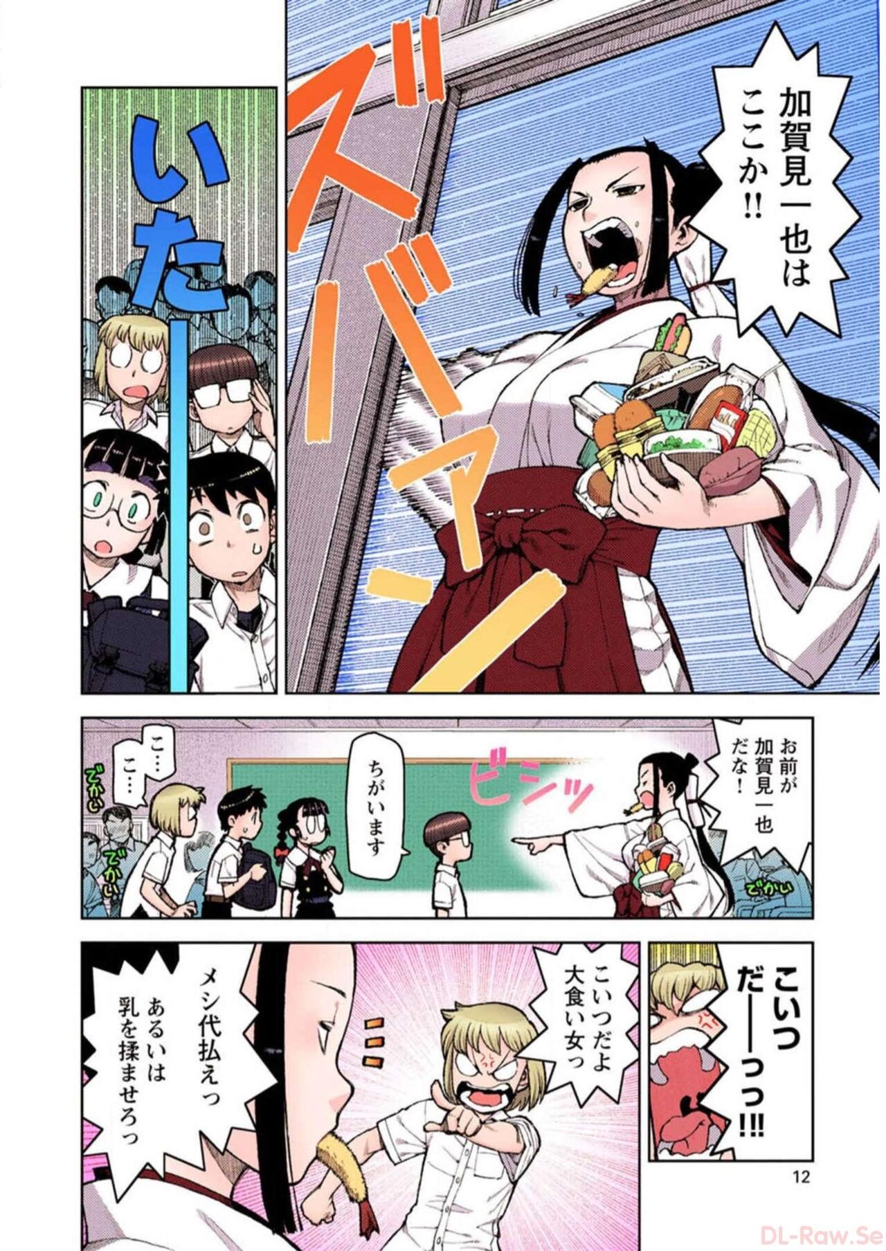 Tsugumomo Digital Colored Comics V2 图片编号 12