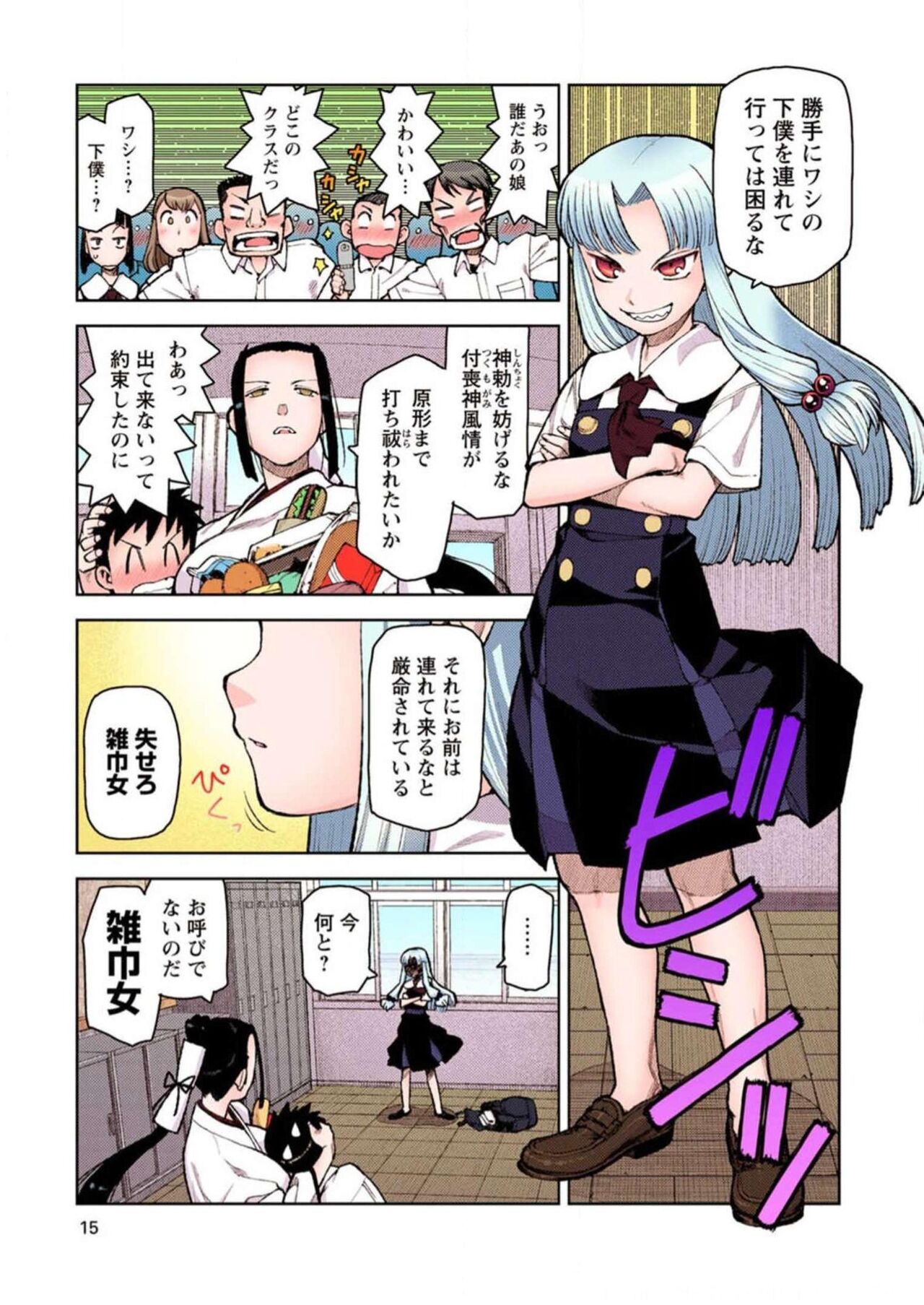 Tsugumomo Digital Colored Comics V2 图片编号 15