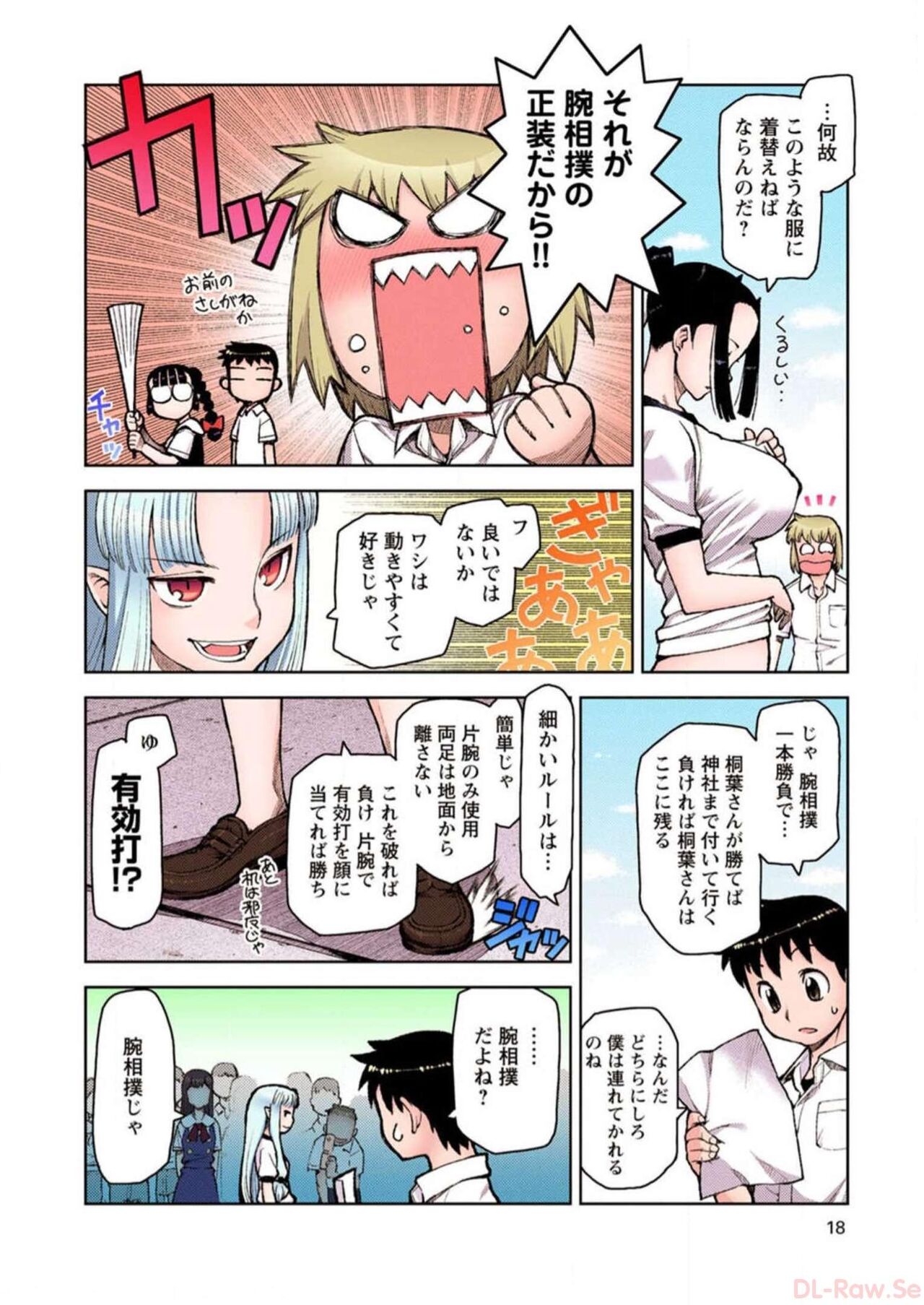 Tsugumomo Digital Colored Comics V2 图片编号 18
