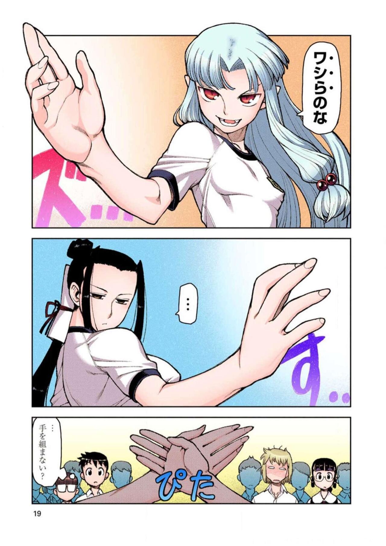 Tsugumomo Digital Colored Comics V2 图片编号 19