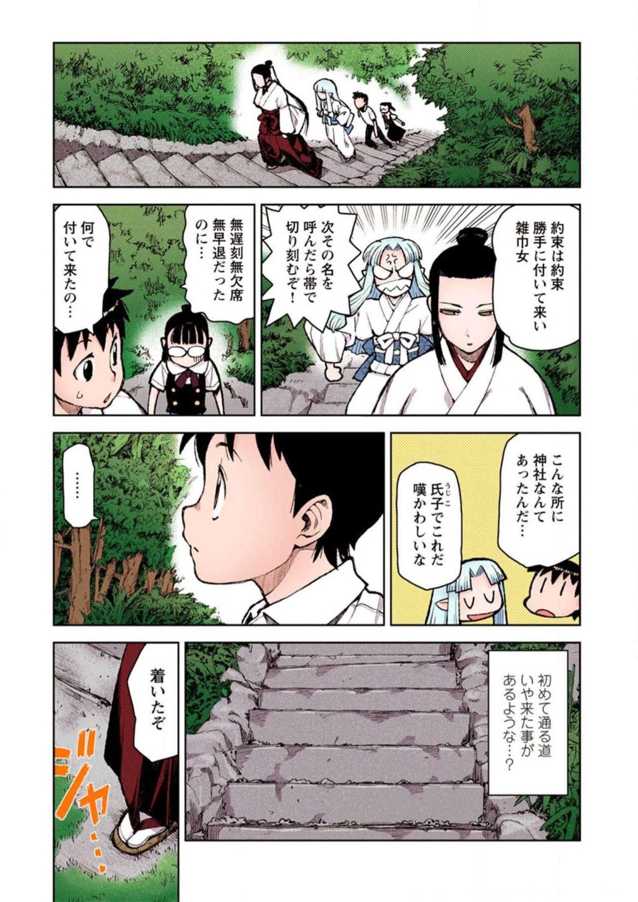 Tsugumomo Digital Colored Comics V2 图片编号 27