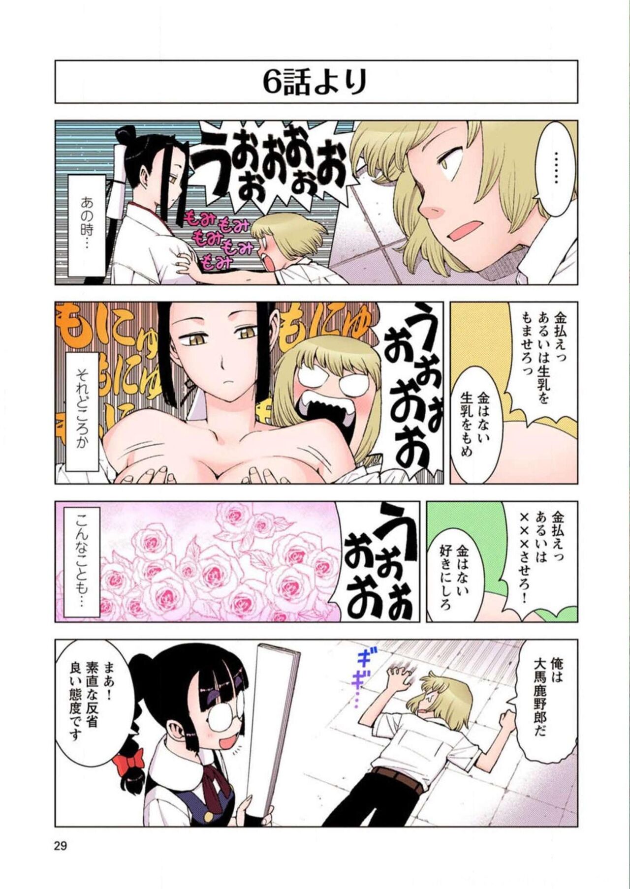 Tsugumomo Digital Colored Comics V2 图片编号 29