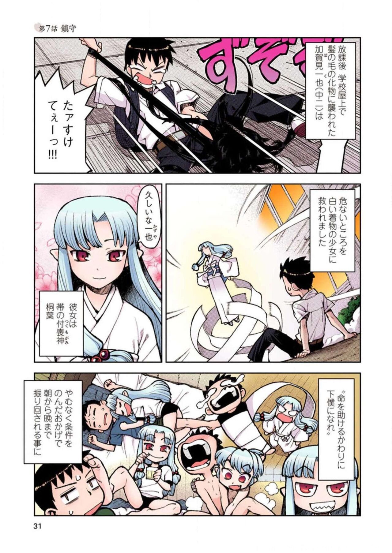 Tsugumomo Digital Colored Comics V2 图片编号 31