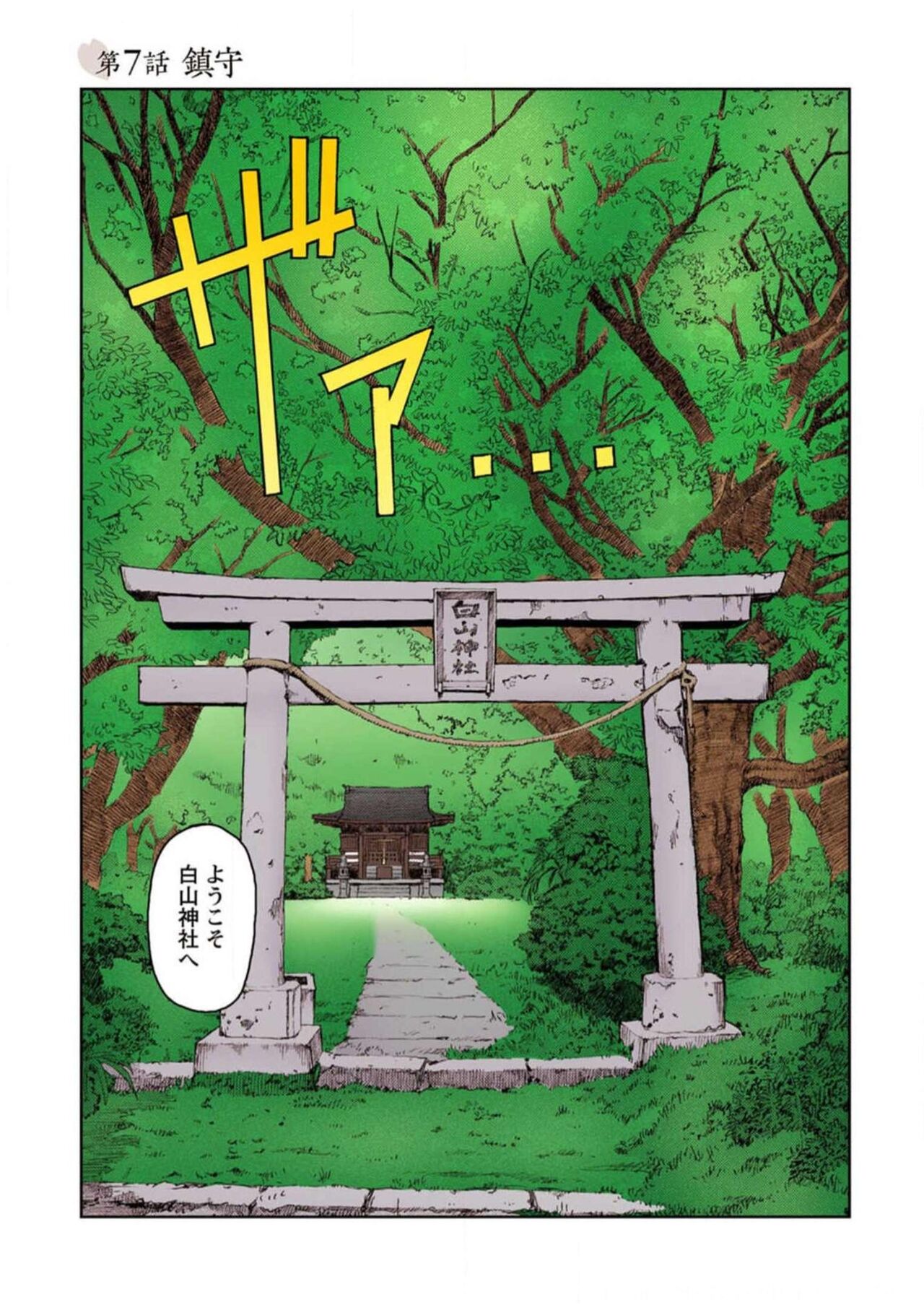 Tsugumomo Digital Colored Comics V2 图片编号 33