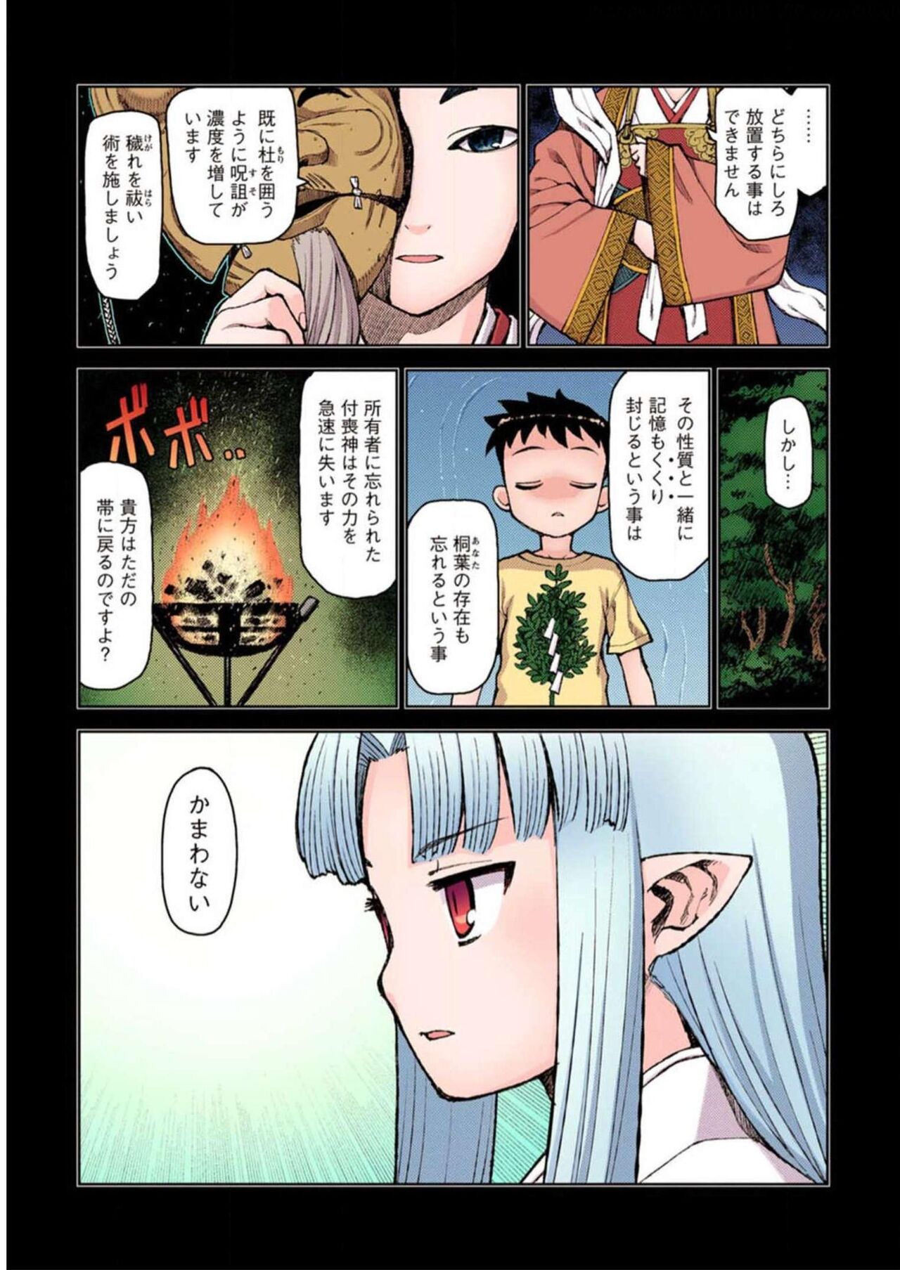 Tsugumomo Digital Colored Comics V2 图片编号 35