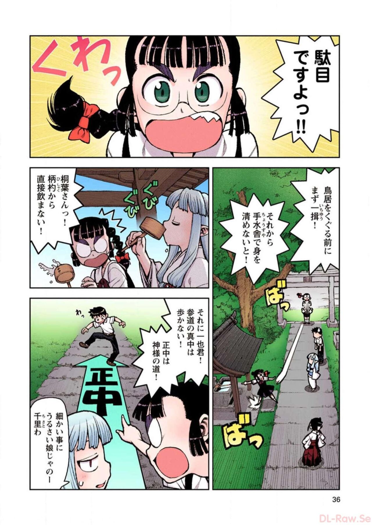 Tsugumomo Digital Colored Comics V2 图片编号 36