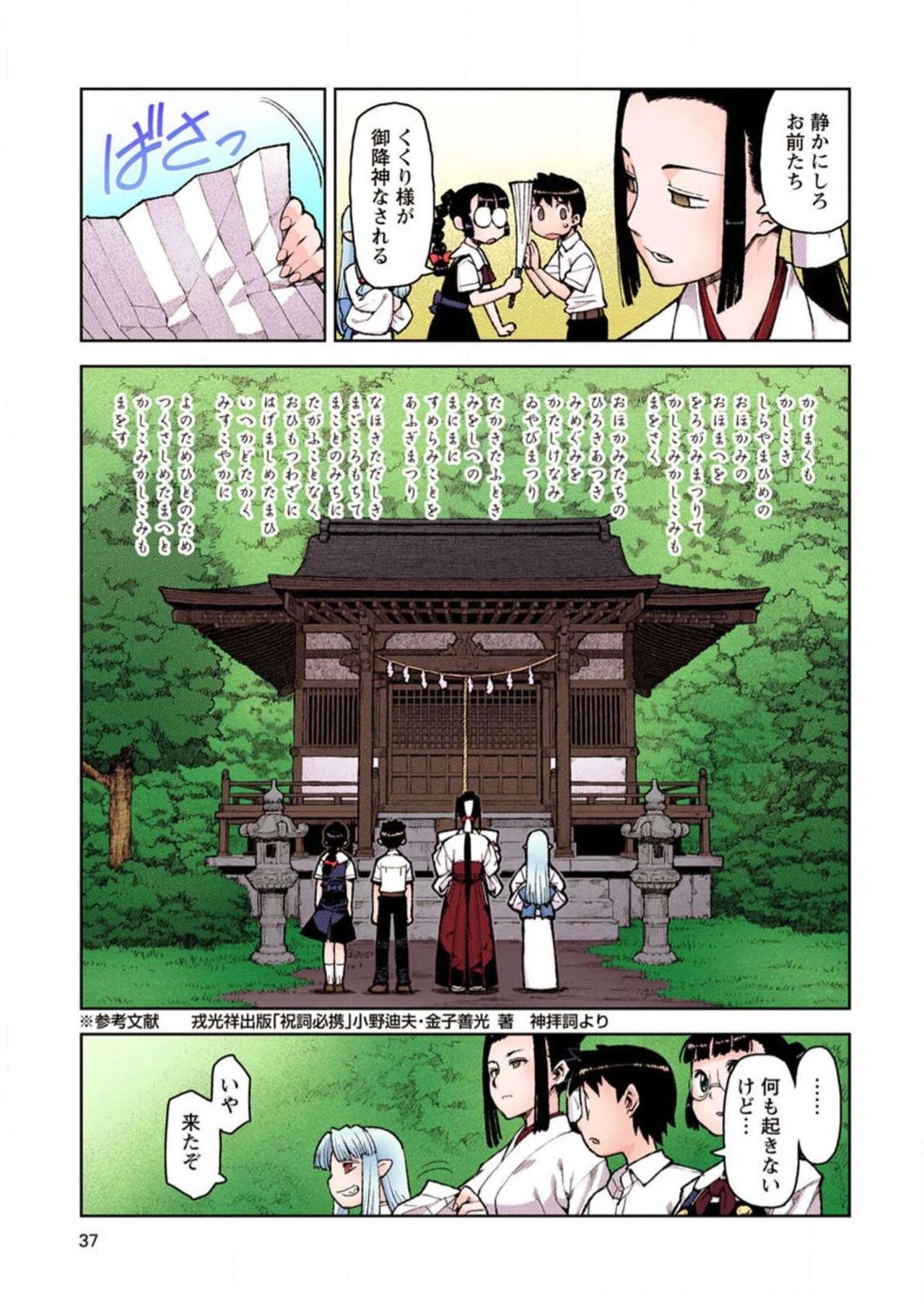 Tsugumomo Digital Colored Comics V2 图片编号 37