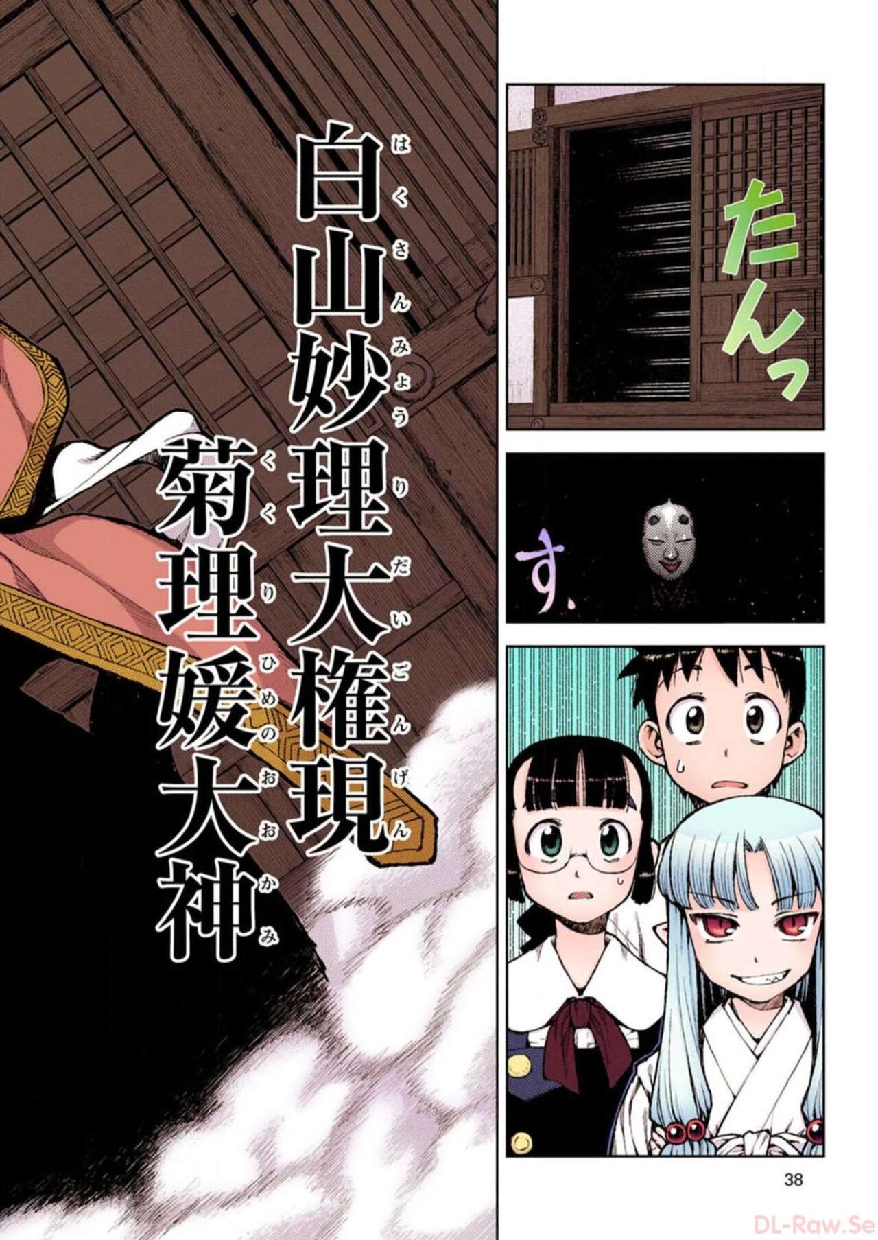 Tsugumomo Digital Colored Comics V2 图片编号 38