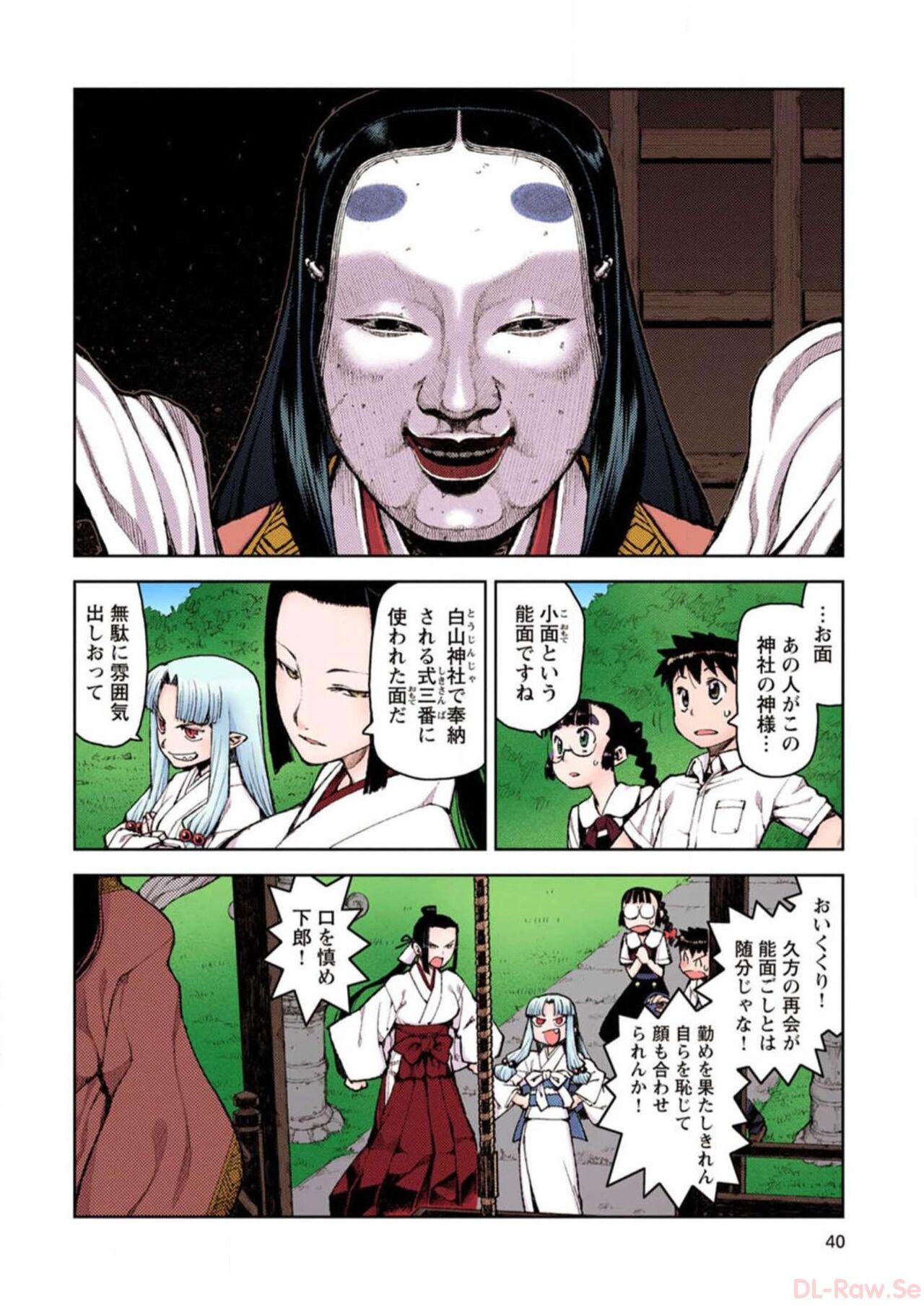 Tsugumomo Digital Colored Comics V2 图片编号 40