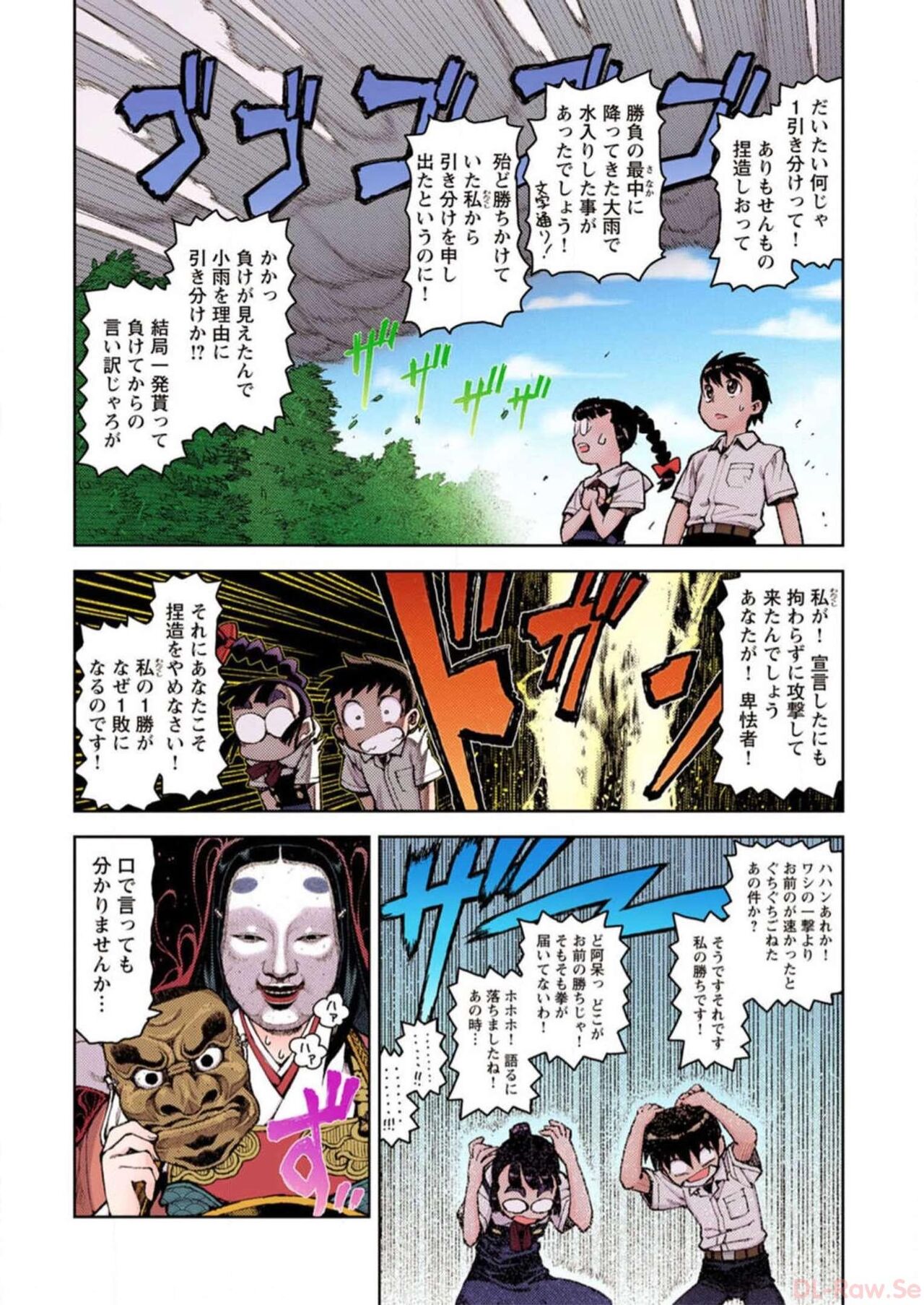 Tsugumomo Digital Colored Comics V2 图片编号 42