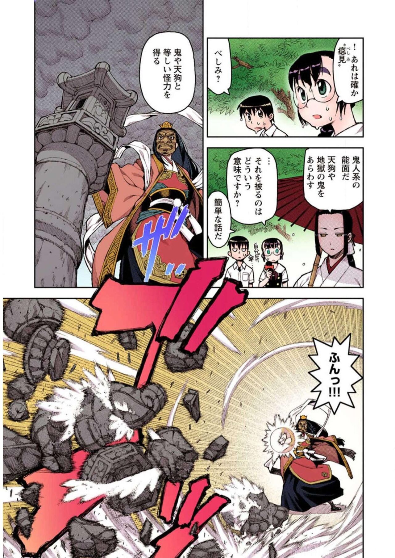 Tsugumomo Digital Colored Comics V2 图片编号 43