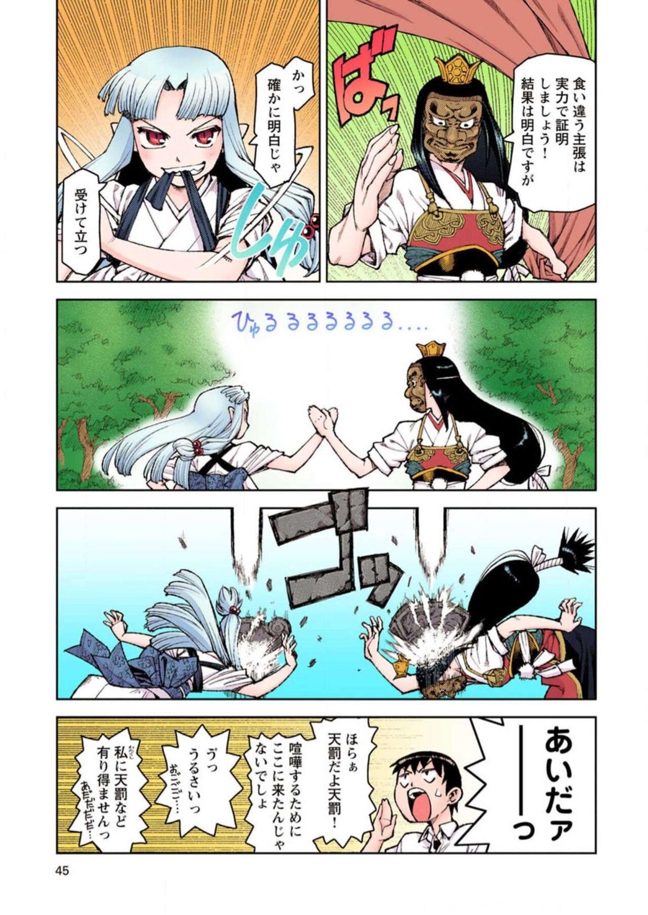 Tsugumomo Digital Colored Comics V2 图片编号 45