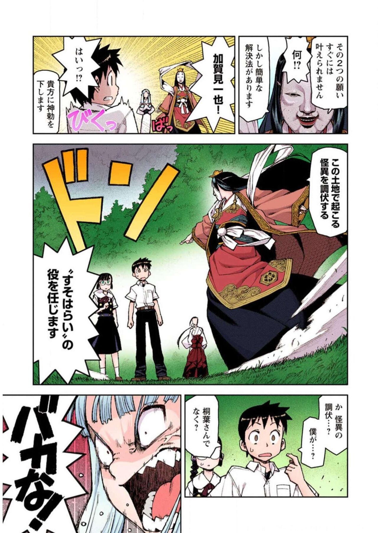 Tsugumomo Digital Colored Comics V2 图片编号 47