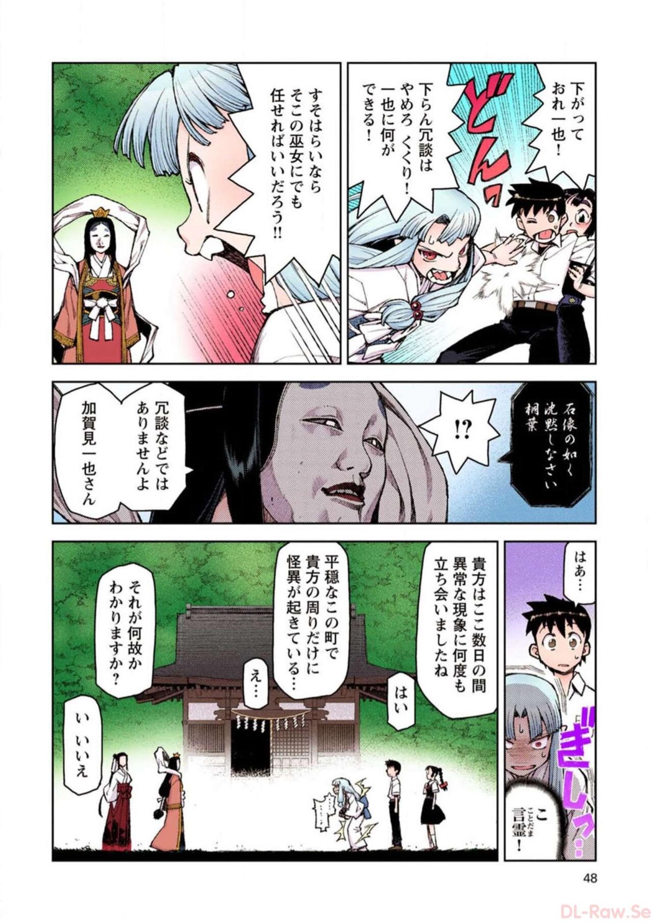 Tsugumomo Digital Colored Comics V2 图片编号 48