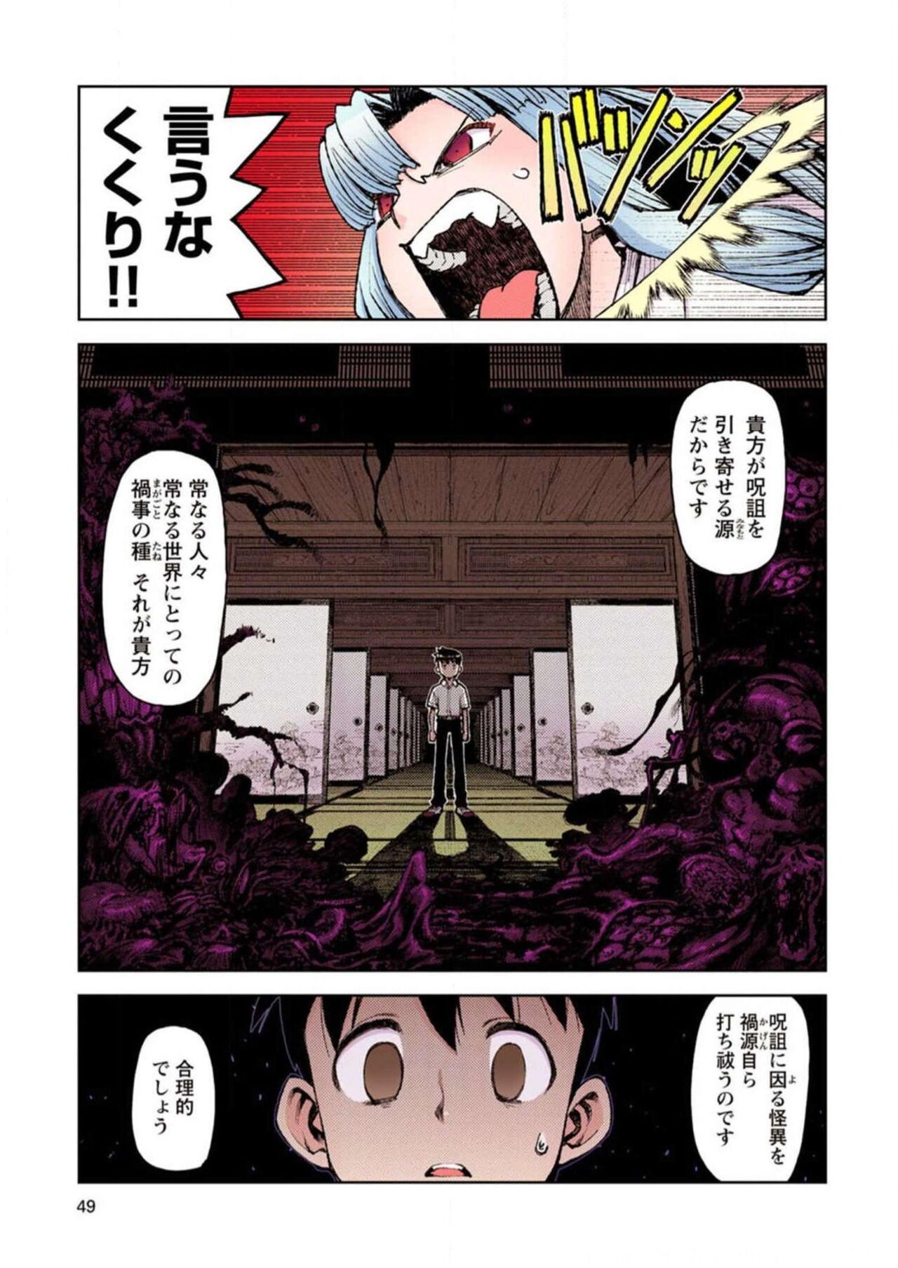 Tsugumomo Digital Colored Comics V2 图片编号 49
