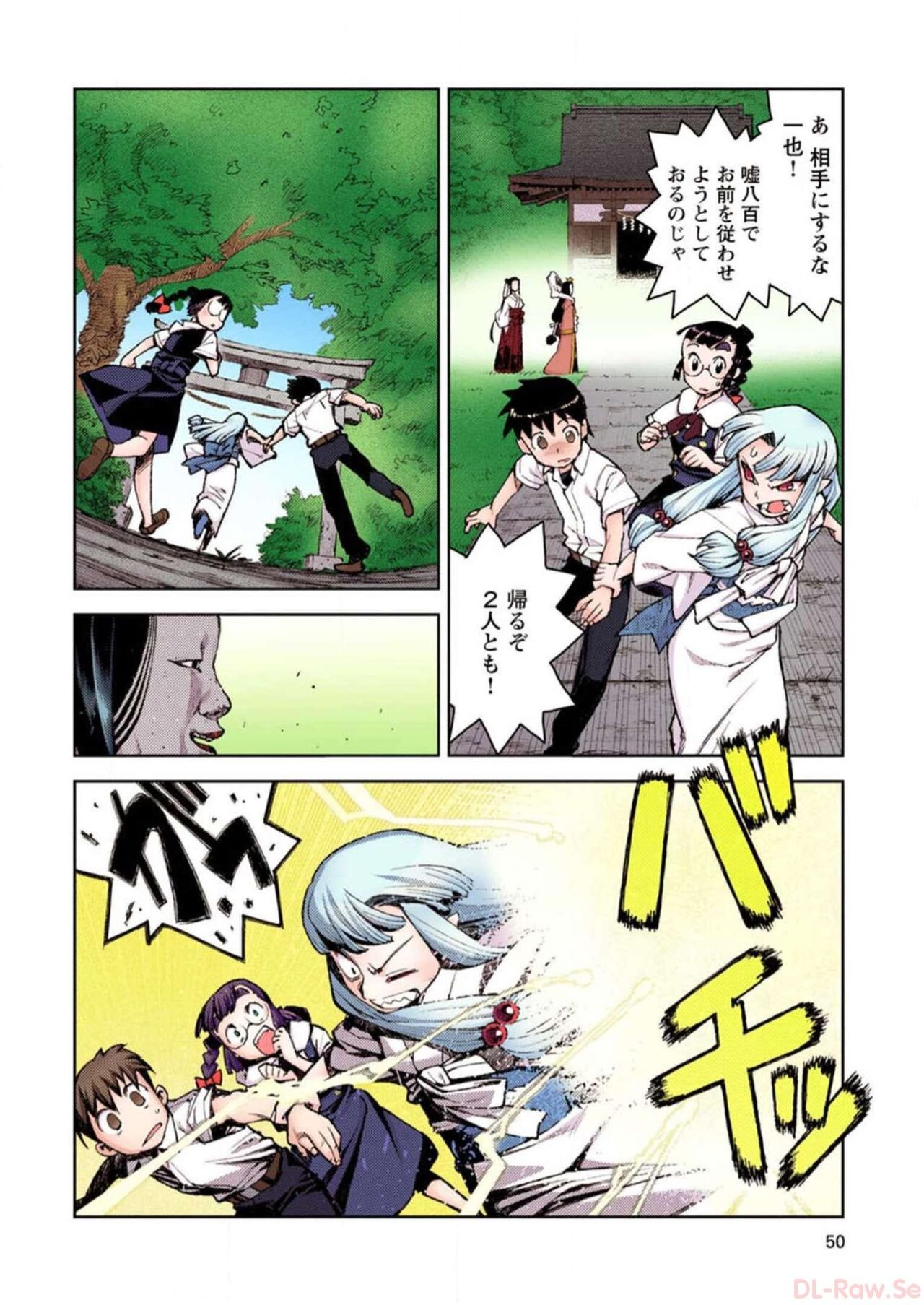 Tsugumomo Digital Colored Comics V2 图片编号 50