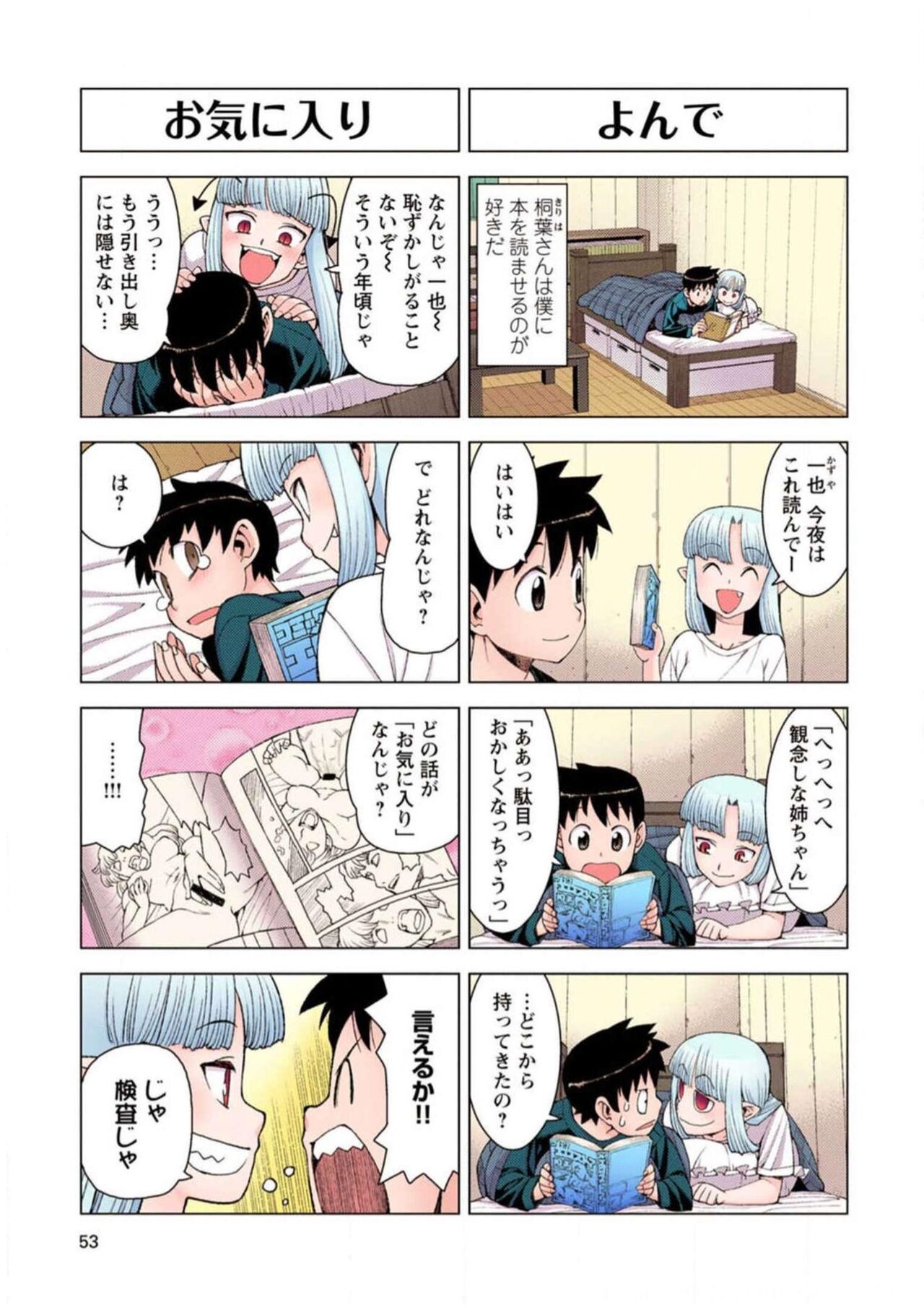 Tsugumomo Digital Colored Comics V2 图片编号 53