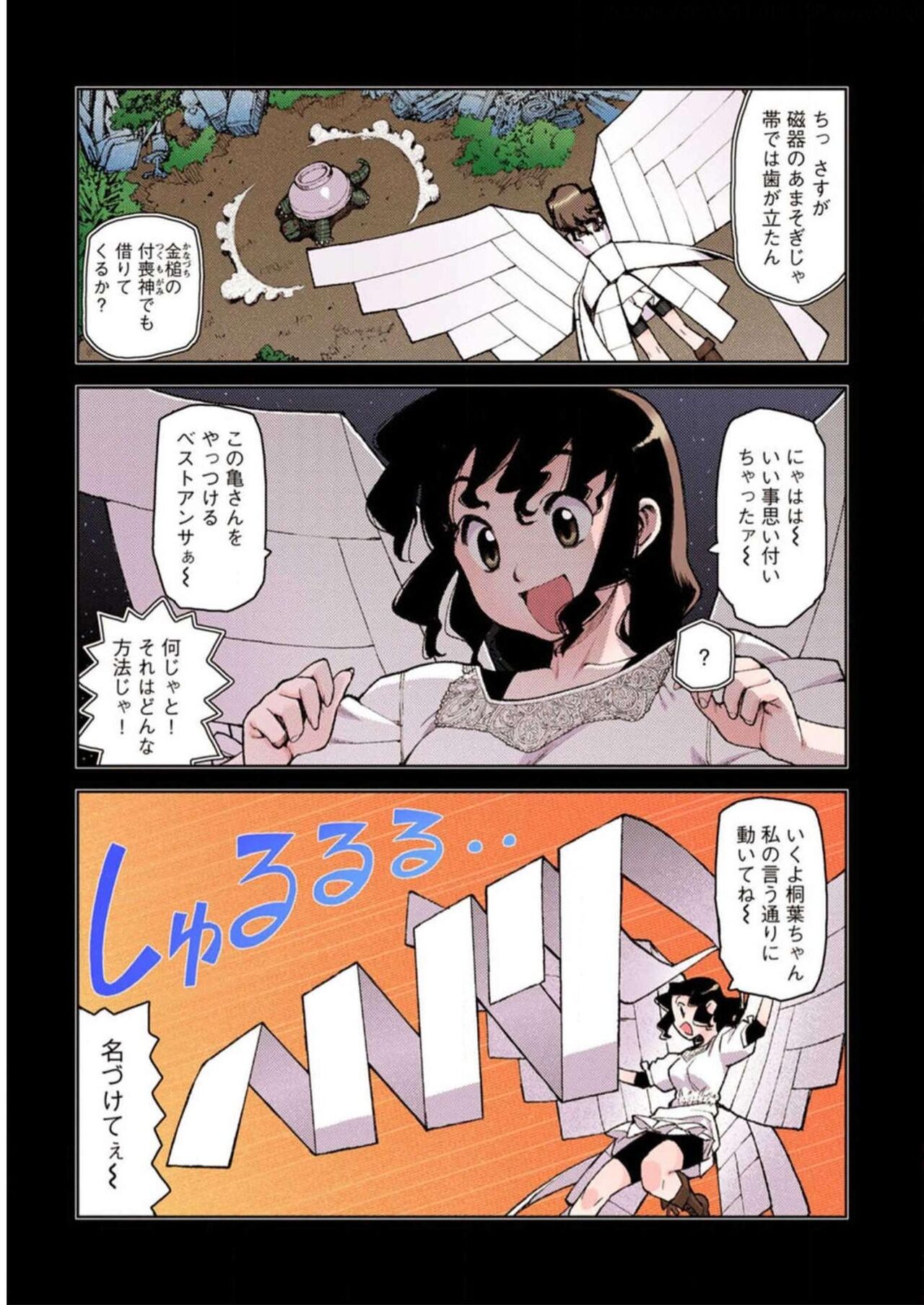 Tsugumomo Digital Colored Comics V2 图片编号 57