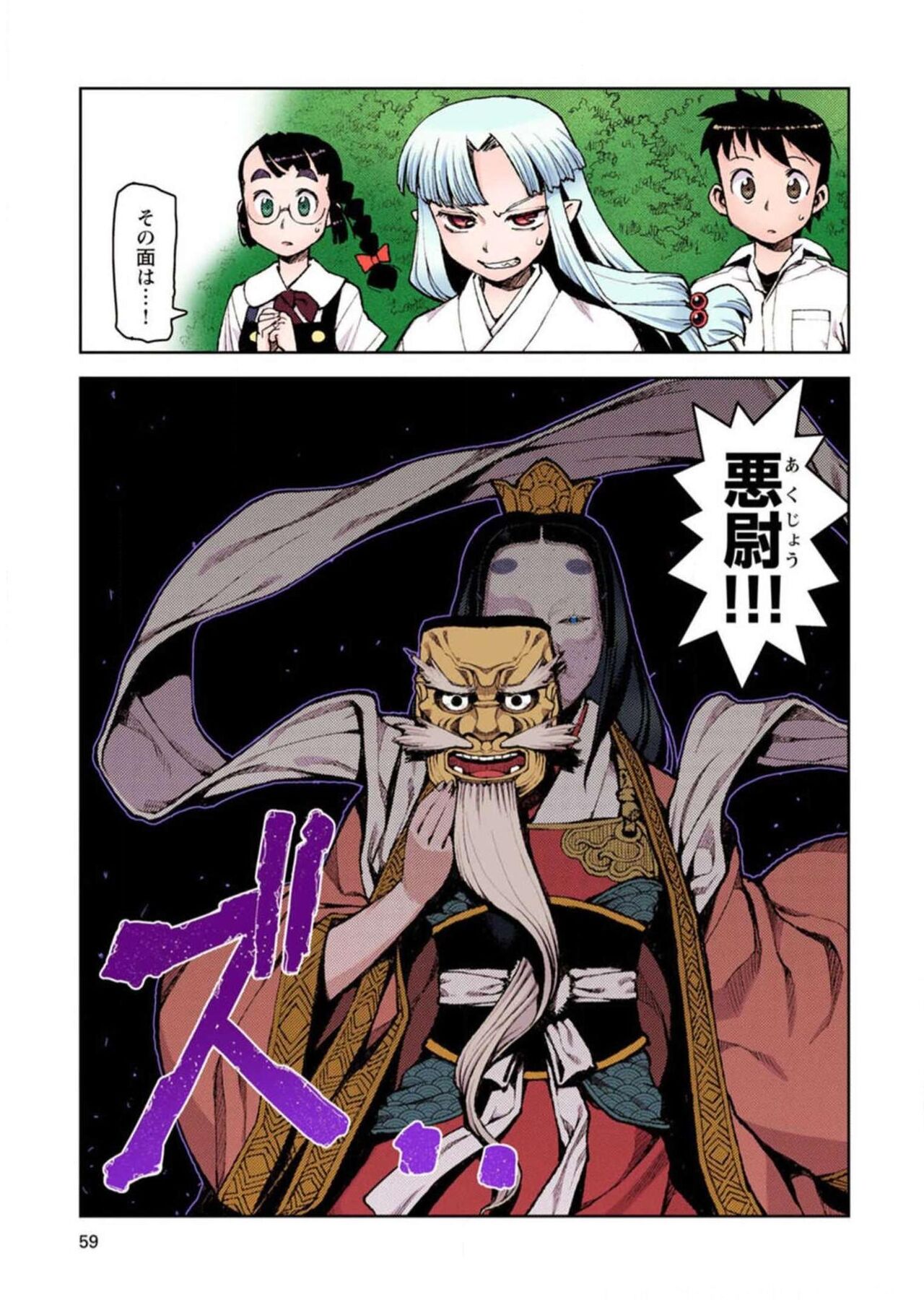 Tsugumomo Digital Colored Comics V2 图片编号 59