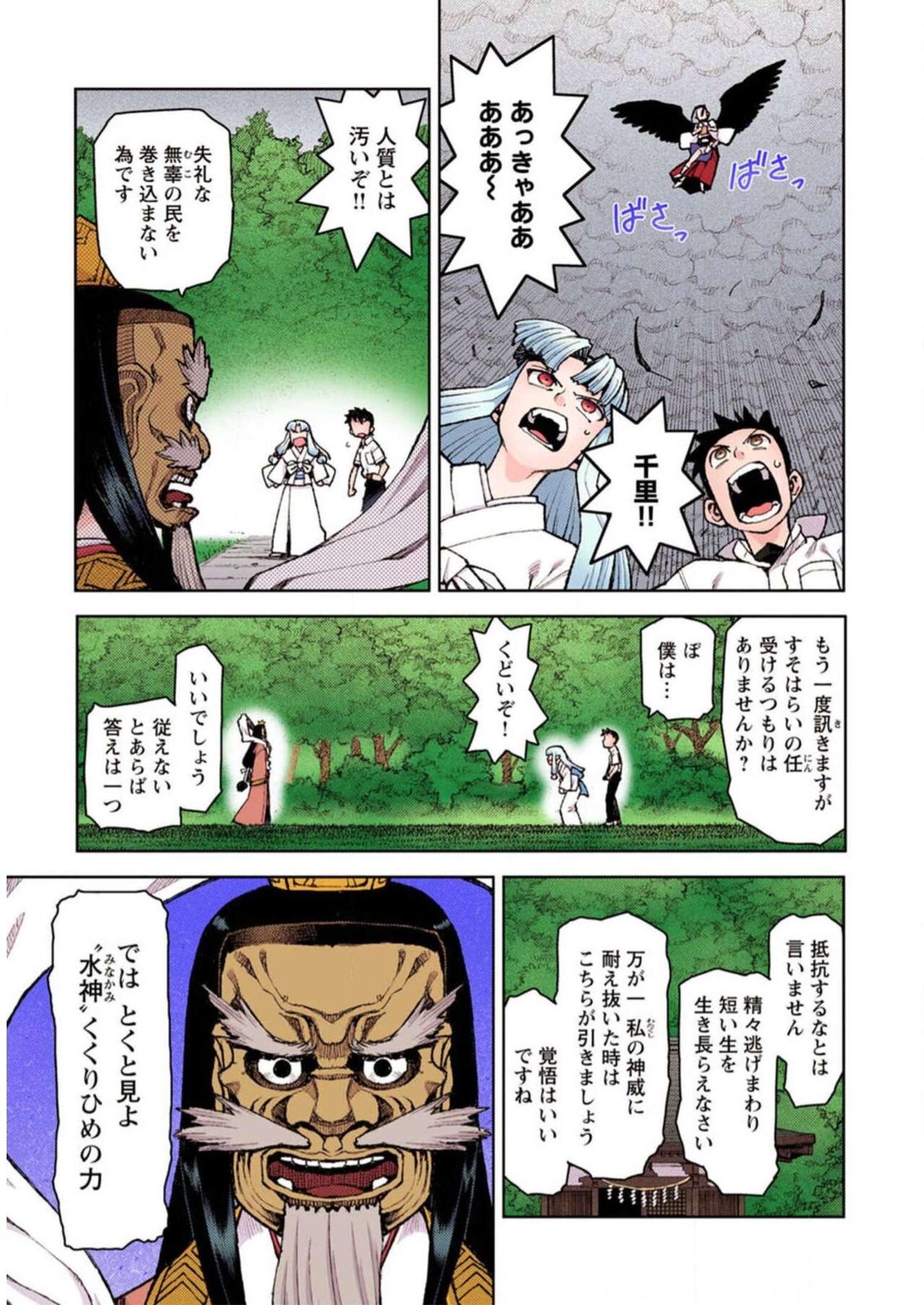Tsugumomo Digital Colored Comics V2 图片编号 61
