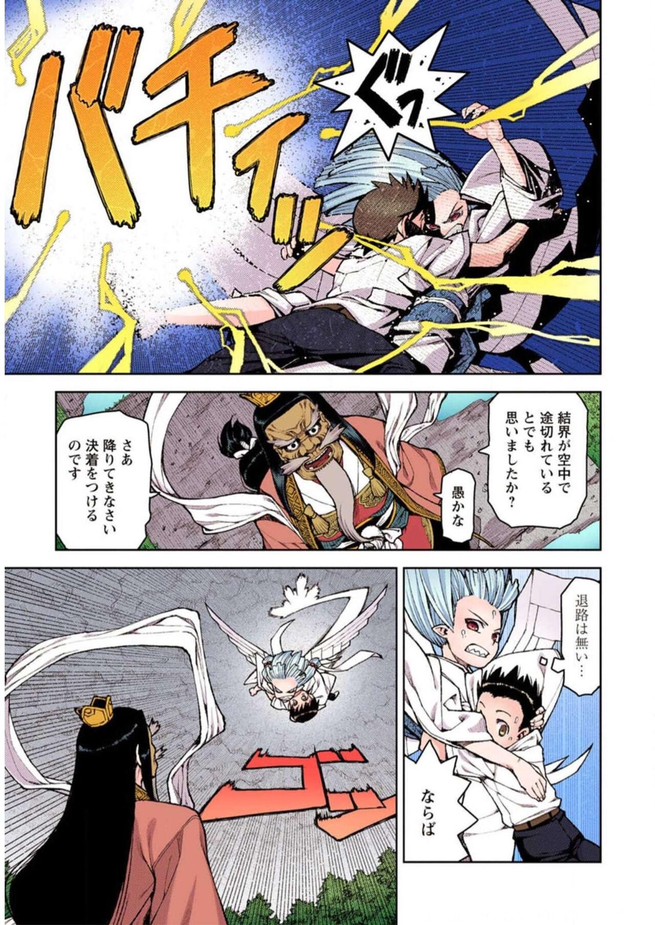 Tsugumomo Digital Colored Comics V2 图片编号 67