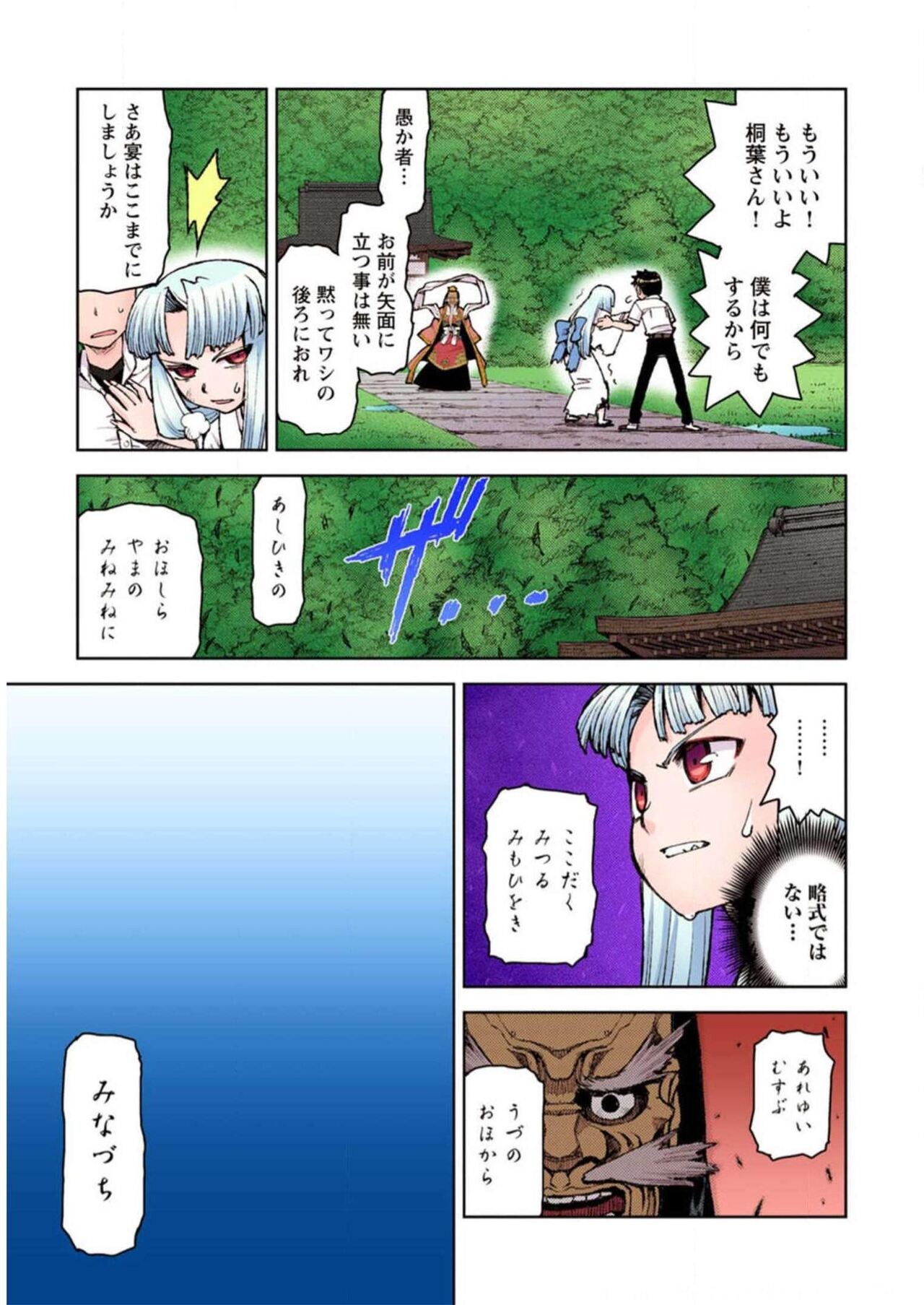 Tsugumomo Digital Colored Comics V2 图片编号 71