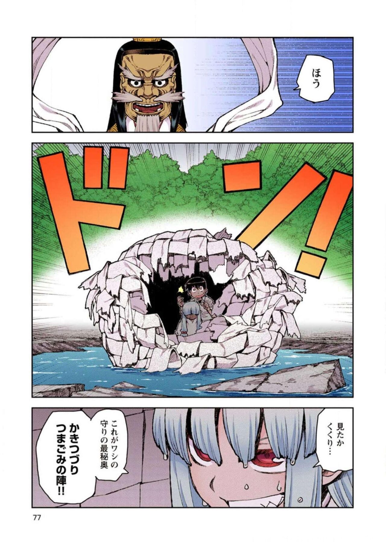 Tsugumomo Digital Colored Comics V2 图片编号 77