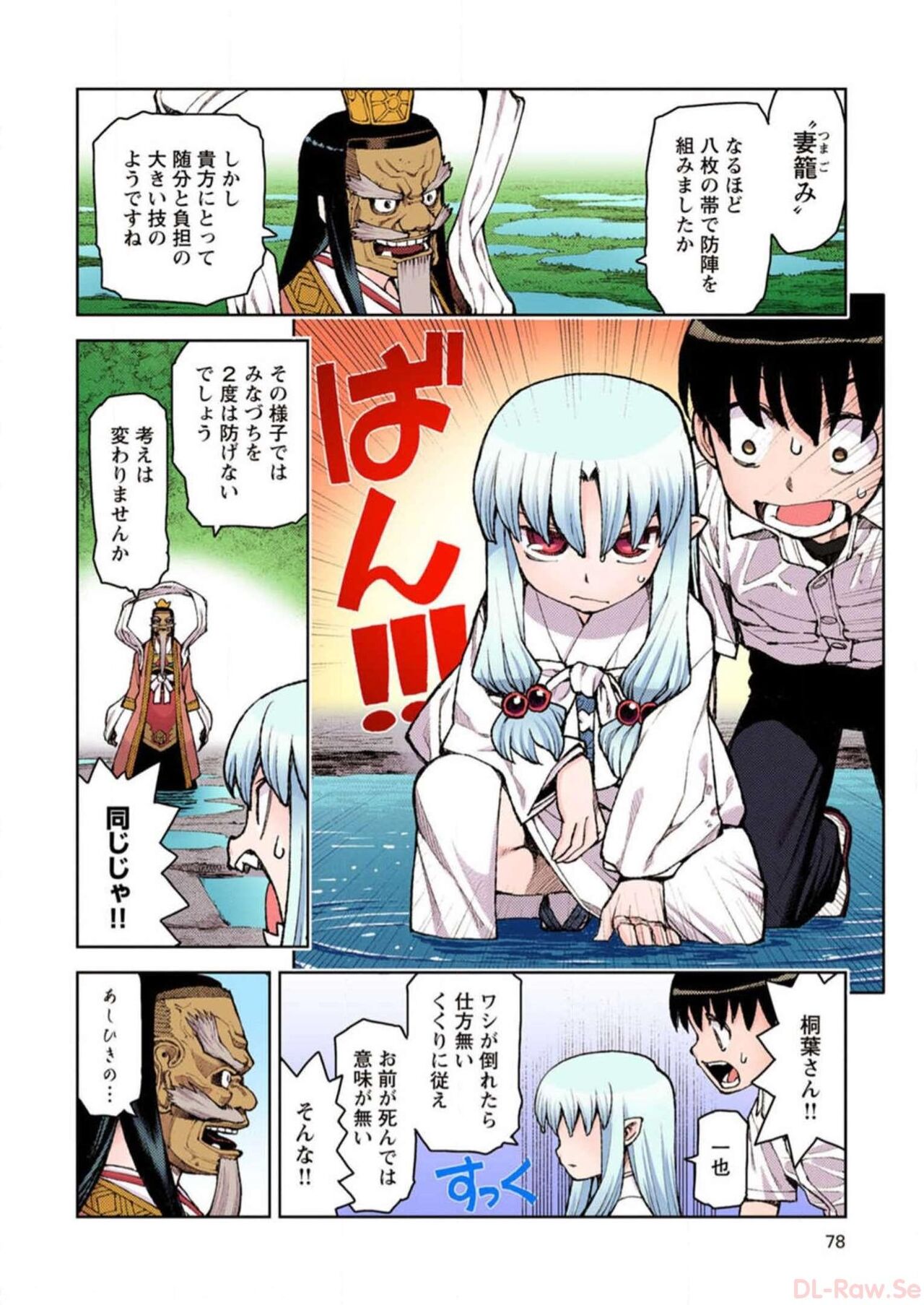 Tsugumomo Digital Colored Comics V2 图片编号 78