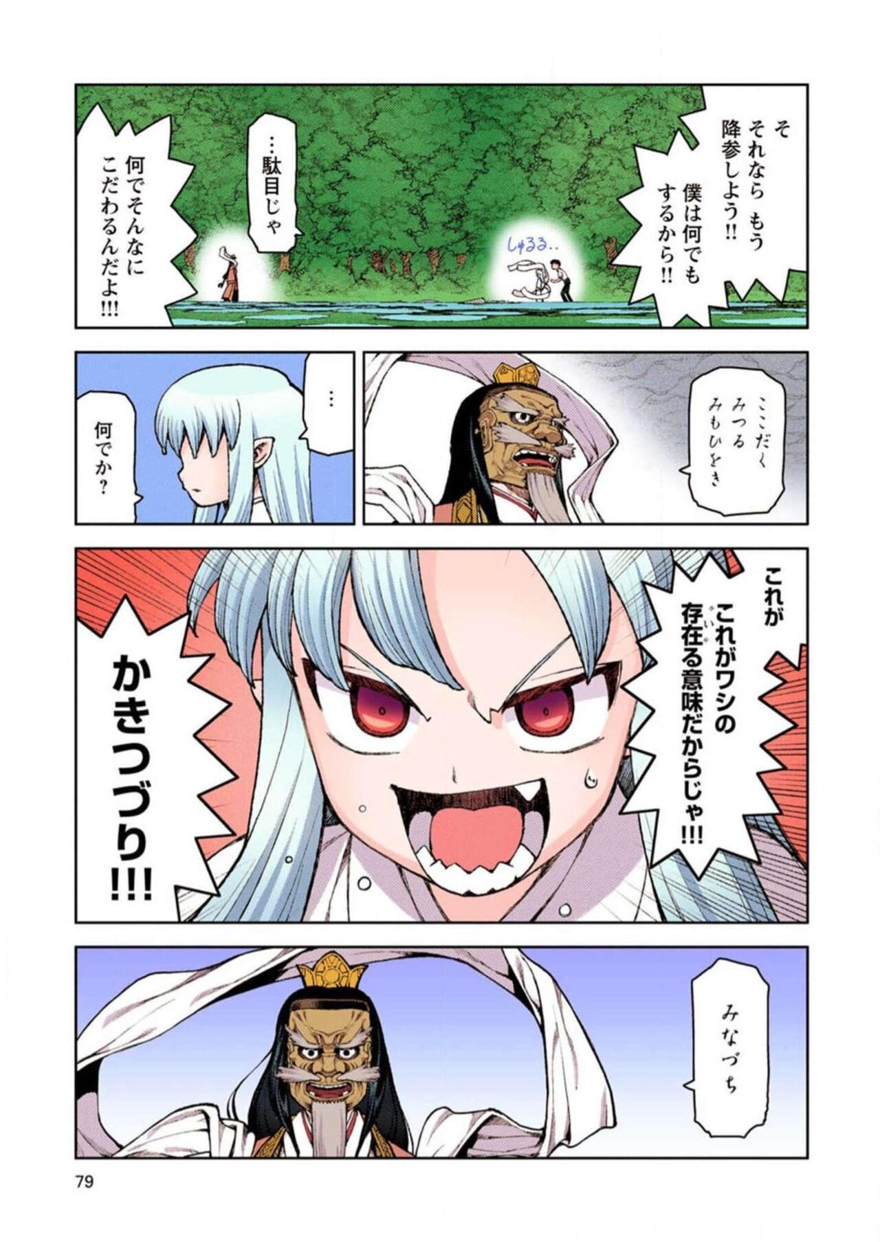 Tsugumomo Digital Colored Comics V2 图片编号 79